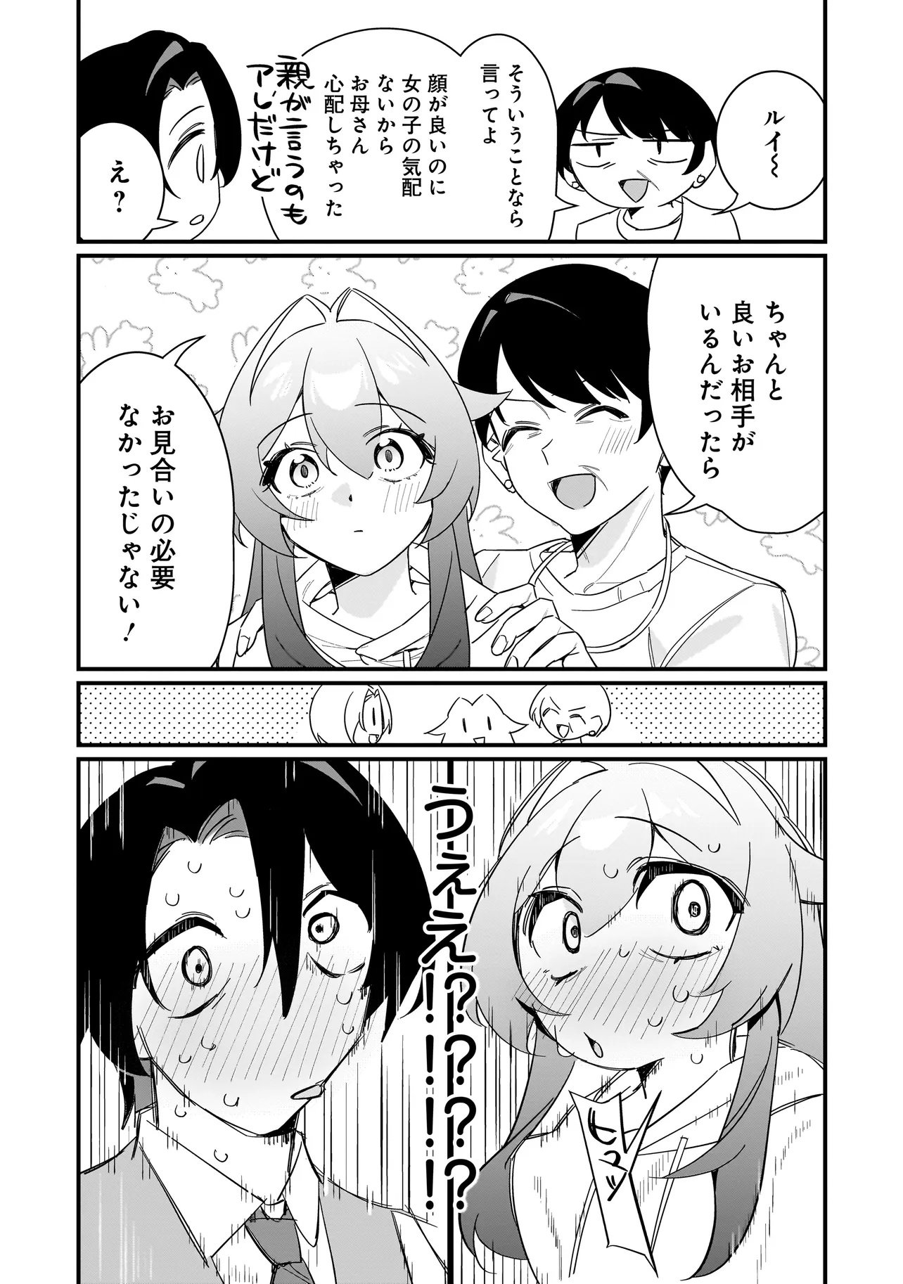 Kimi to no Koi wa Guard Funou - Chapter 1 - Page 31