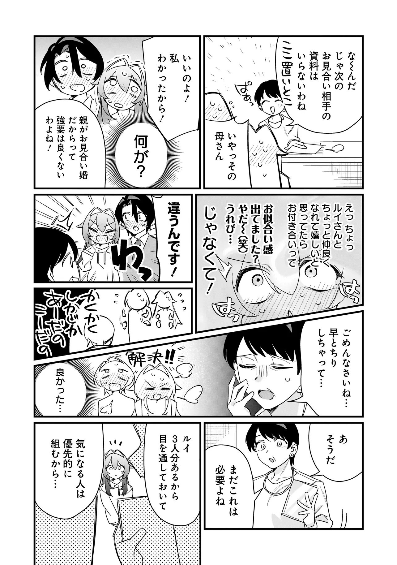 Kimi to no Koi wa Guard Funou - Chapter 1 - Page 32