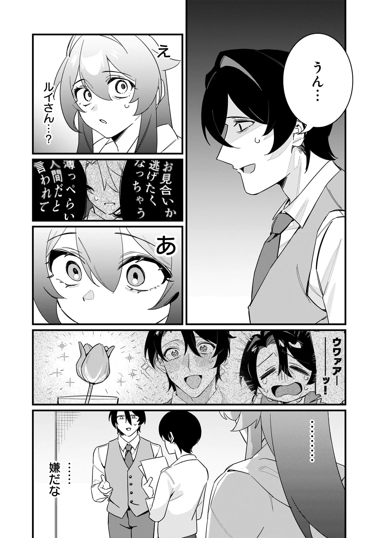Kimi to no Koi wa Guard Funou - Chapter 1 - Page 33