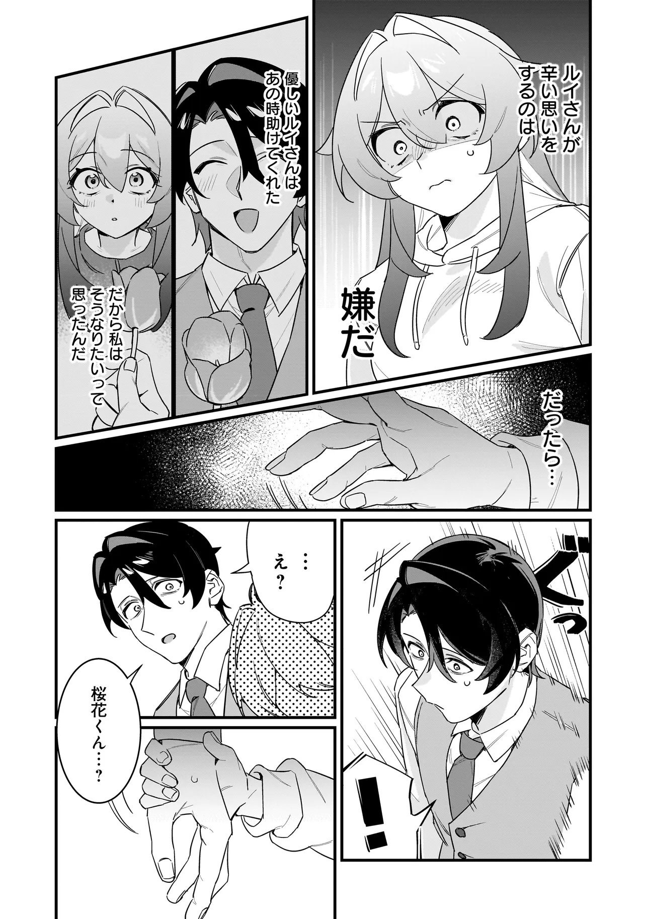 Kimi to no Koi wa Guard Funou - Chapter 1 - Page 34