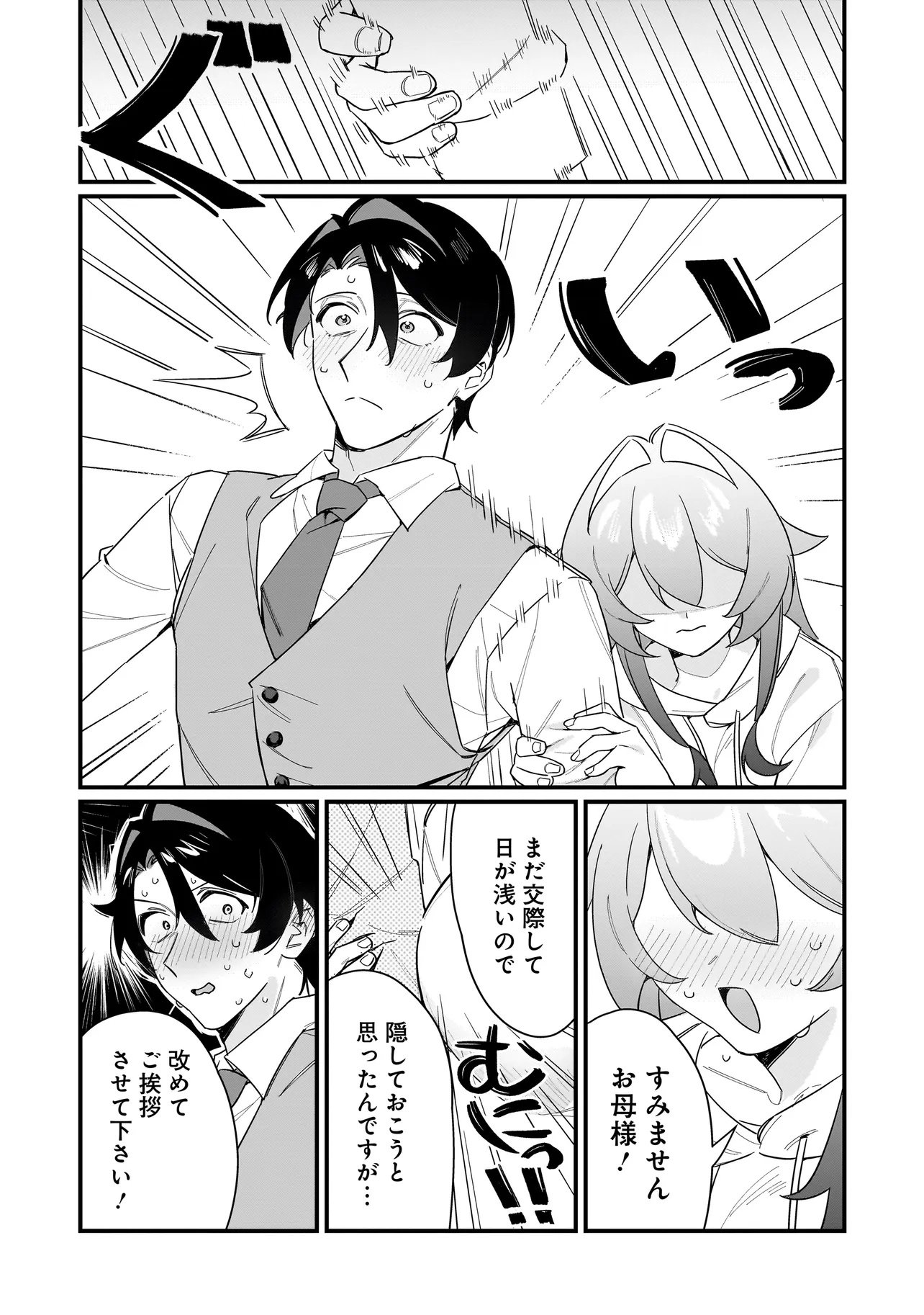 Kimi to no Koi wa Guard Funou - Chapter 1 - Page 35