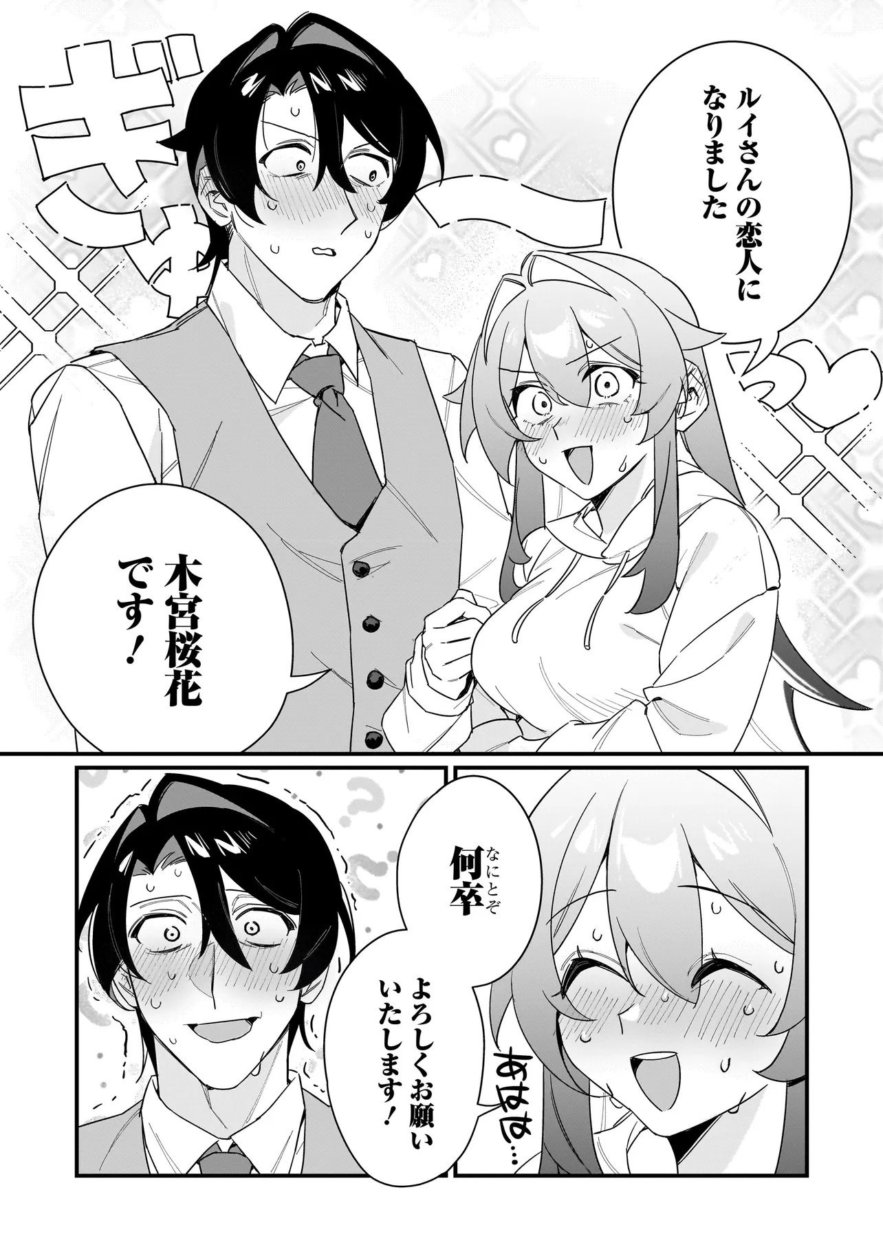 Kimi to no Koi wa Guard Funou - Chapter 1 - Page 36