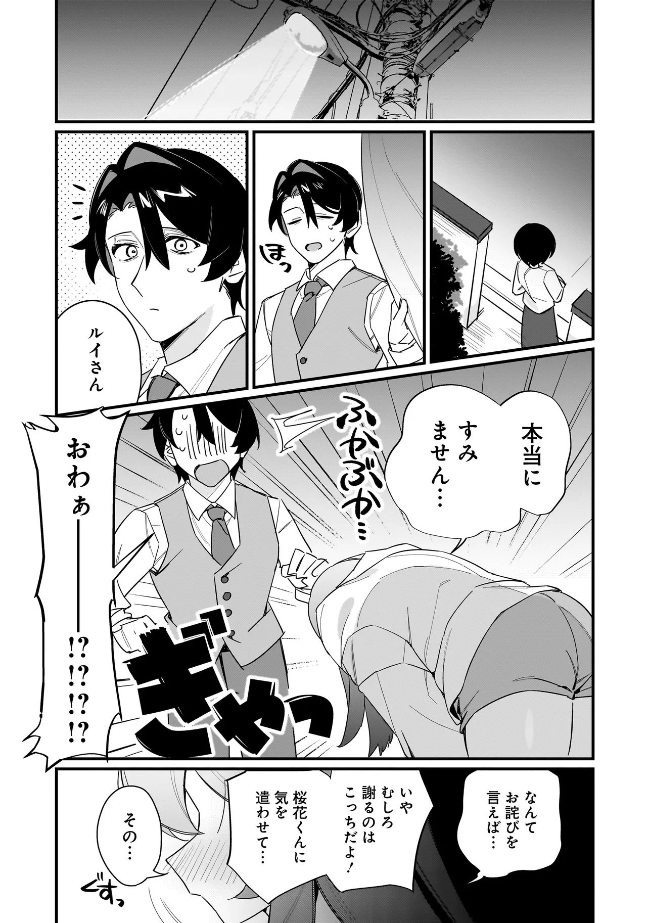 Kimi to no Koi wa Guard Funou - Chapter 1 - Page 37