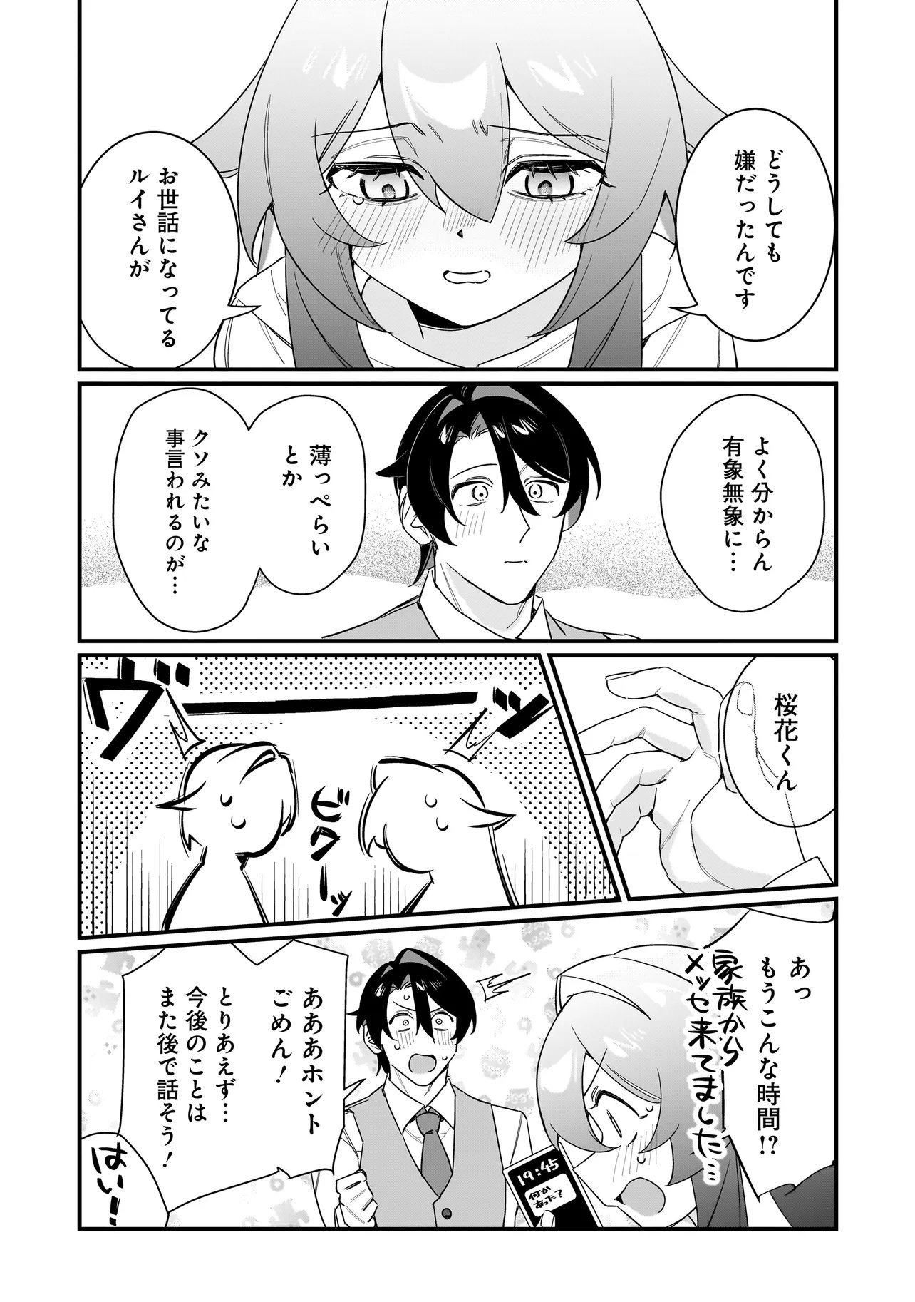 Kimi to no Koi wa Guard Funou - Chapter 1 - Page 38