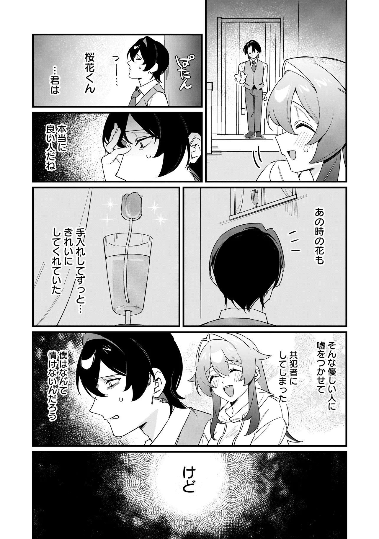 Kimi to no Koi wa Guard Funou - Chapter 1 - Page 39