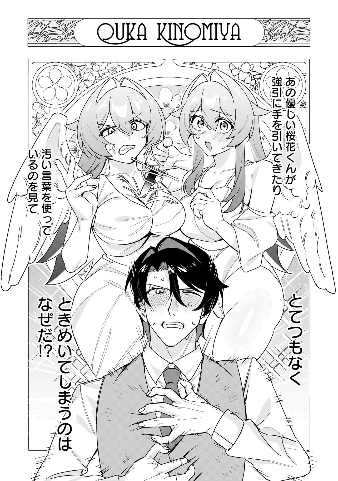 Kimi to no Koi wa Guard Funou - Chapter 1 - Page 40