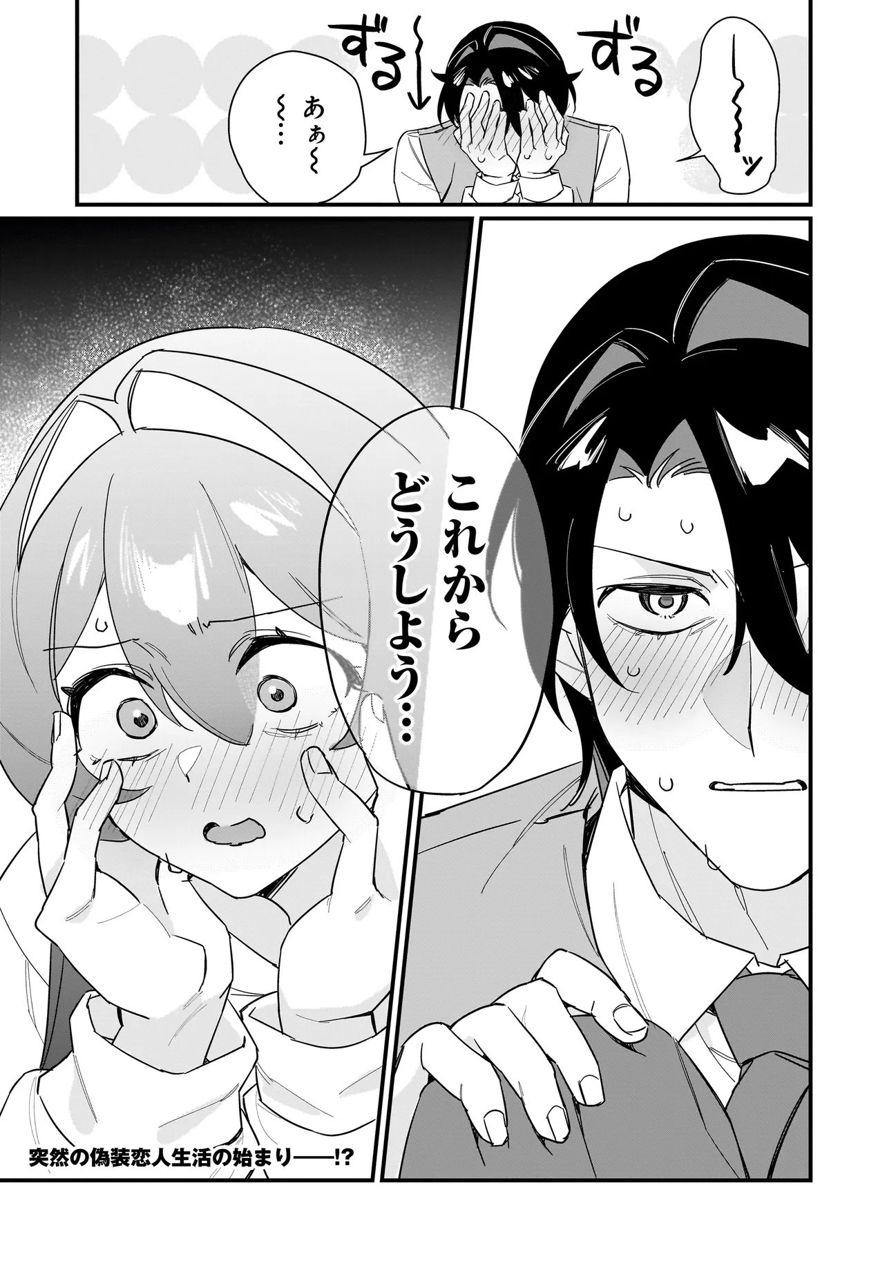 Kimi to no Koi wa Guard Funou - Chapter 1 - Page 41