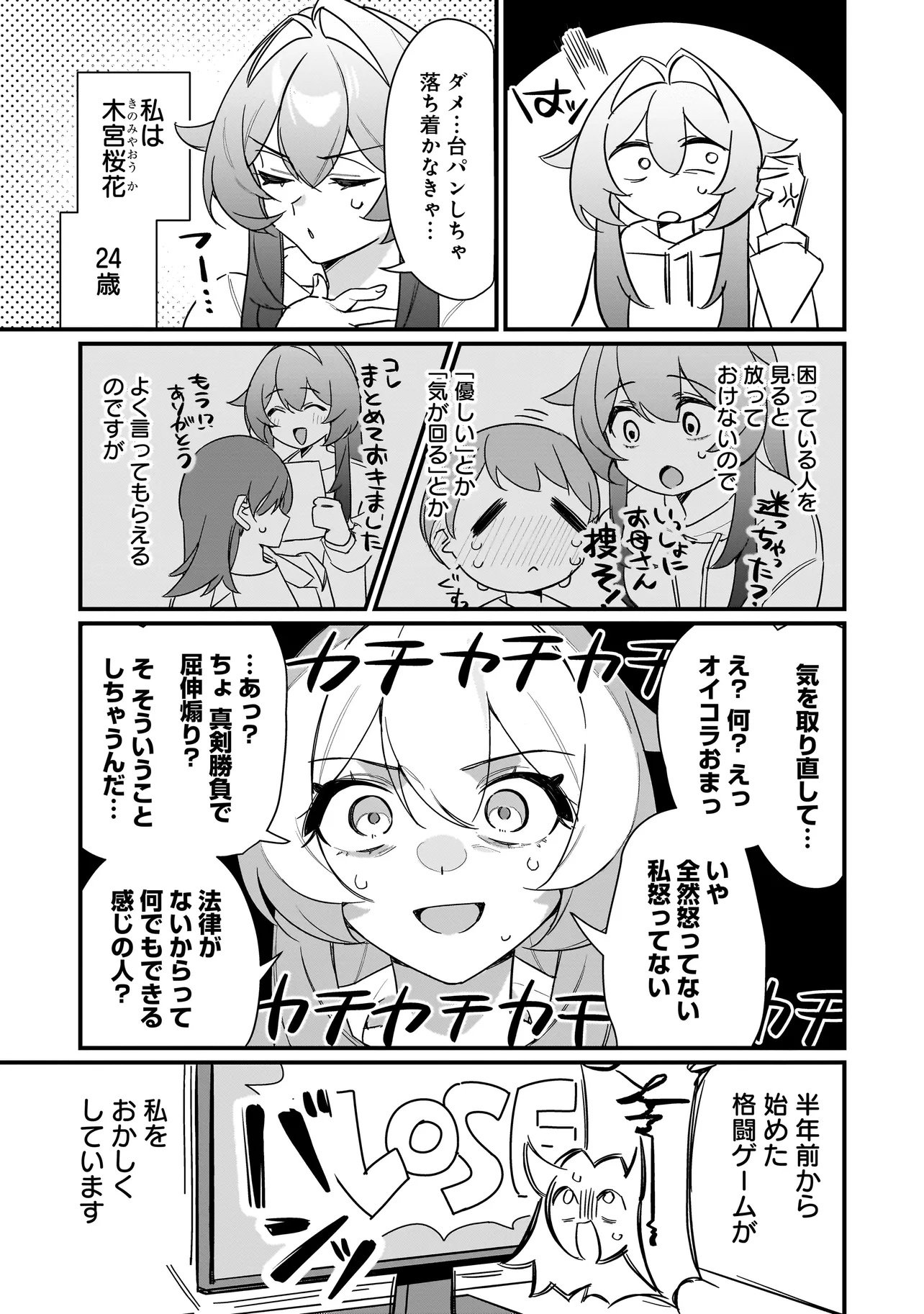 Kimi to no Koi wa Guard Funou - Chapter 1 - Page 5