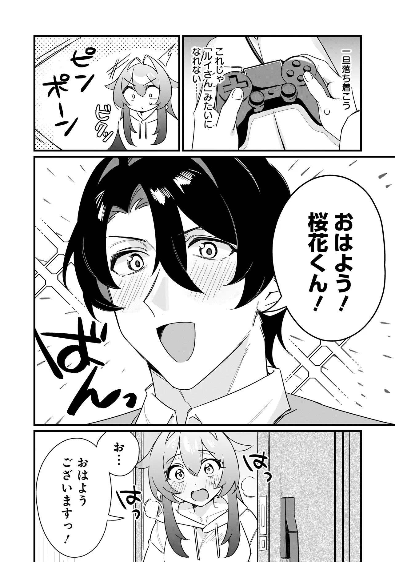 Kimi to no Koi wa Guard Funou - Chapter 1 - Page 6