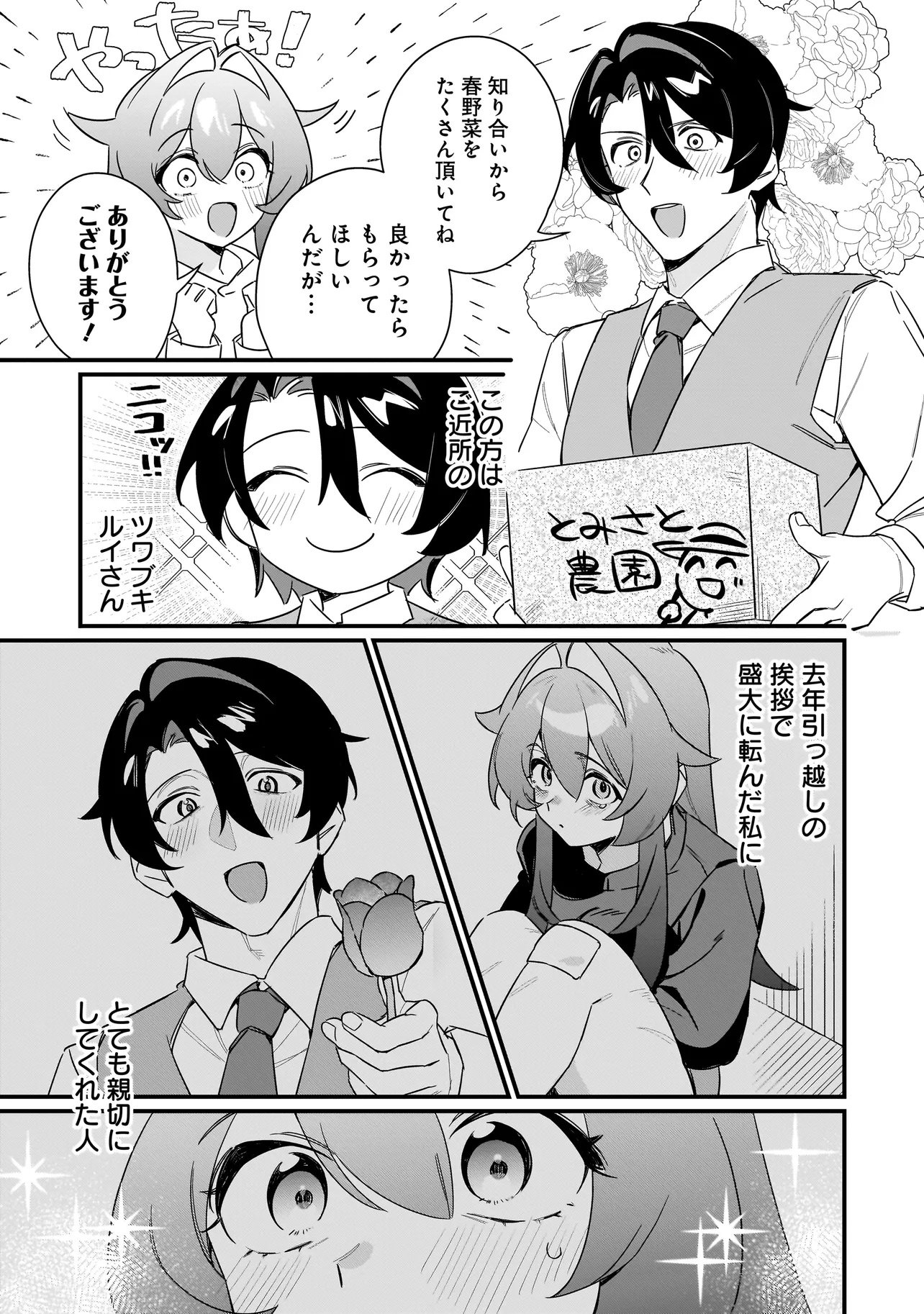 Kimi to no Koi wa Guard Funou - Chapter 1 - Page 7