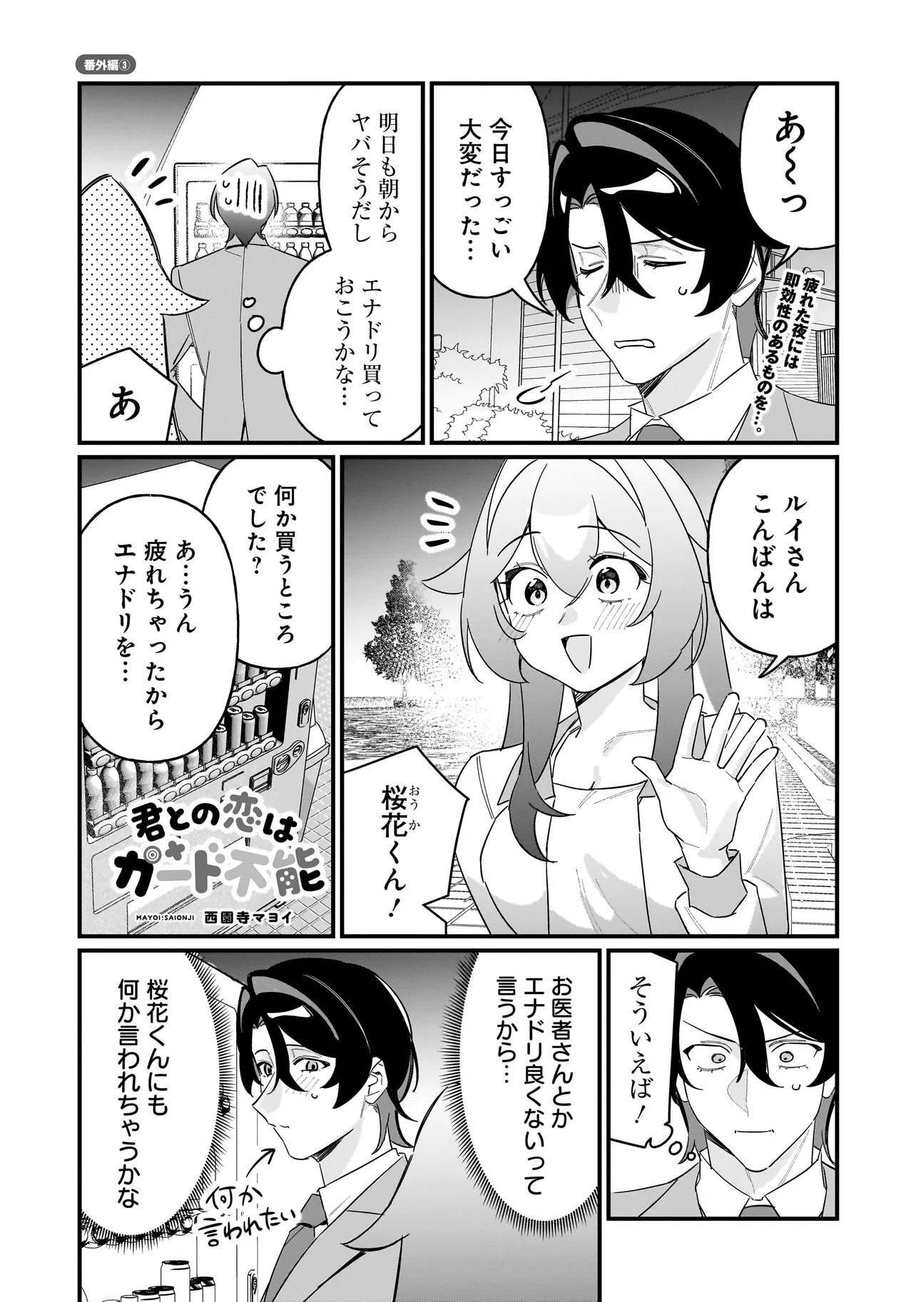 Kimi to no Koi wa Guard Funou - Chapter 10.5 - Page 1