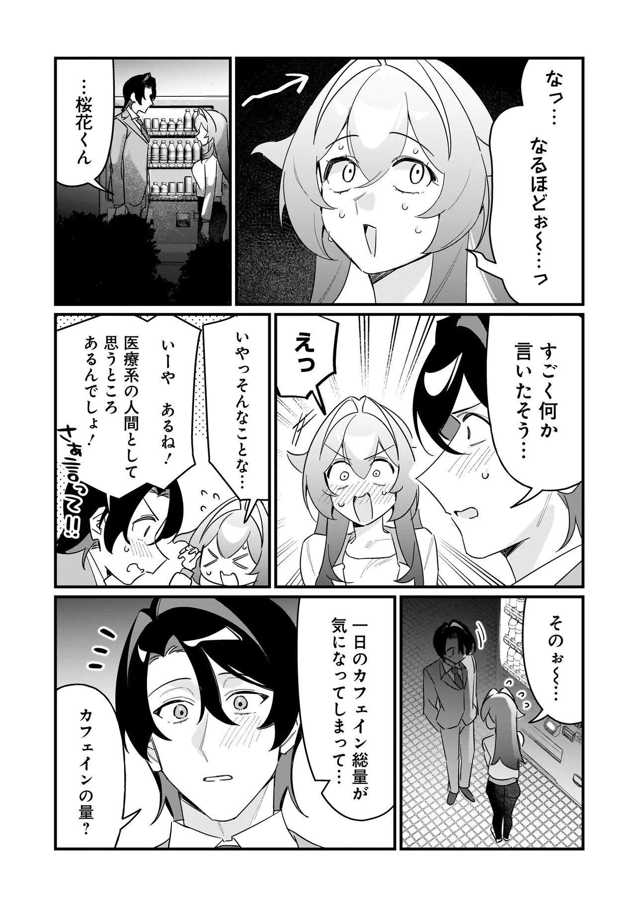 Kimi to no Koi wa Guard Funou - Chapter 10.5 - Page 2