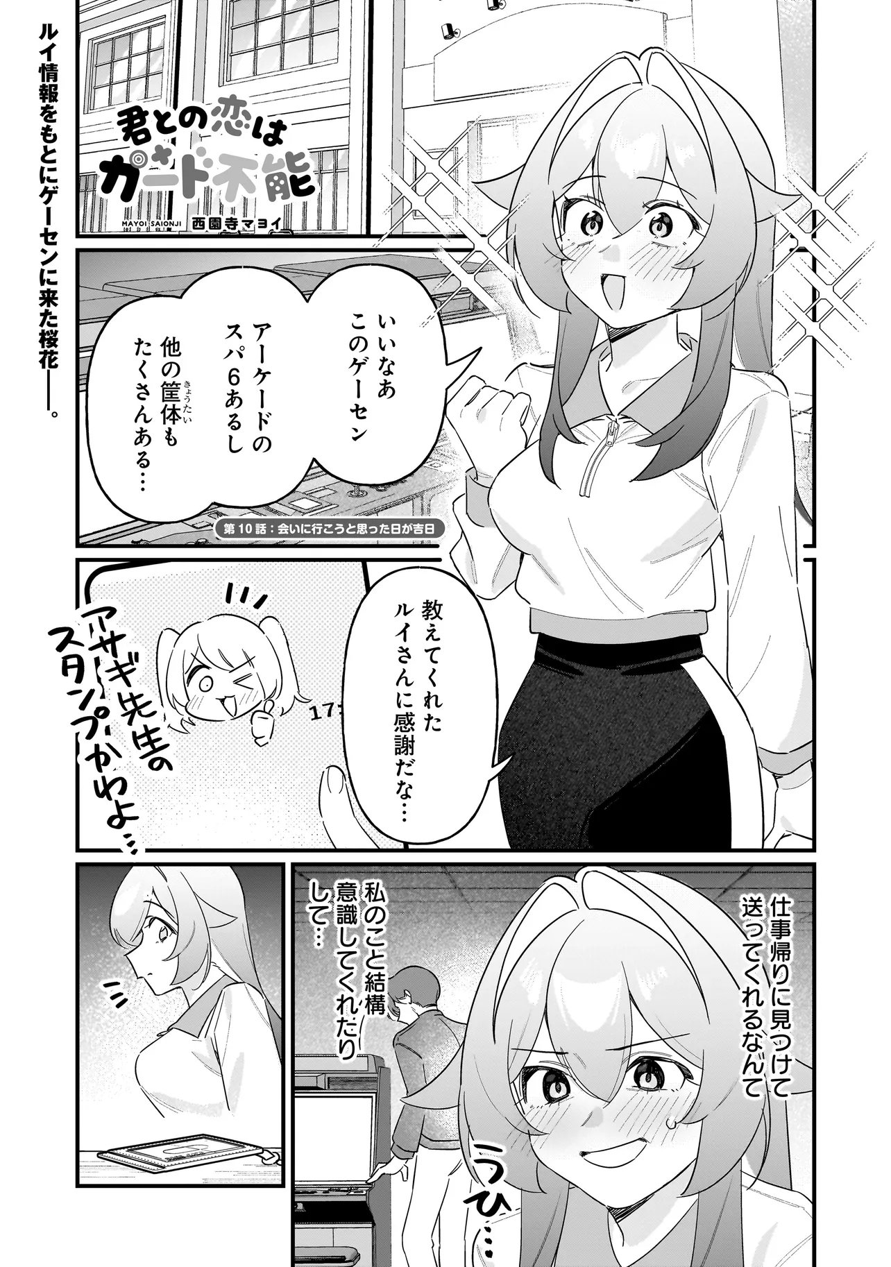 Kimi to no Koi wa Guard Funou - Chapter 10 - Page 1