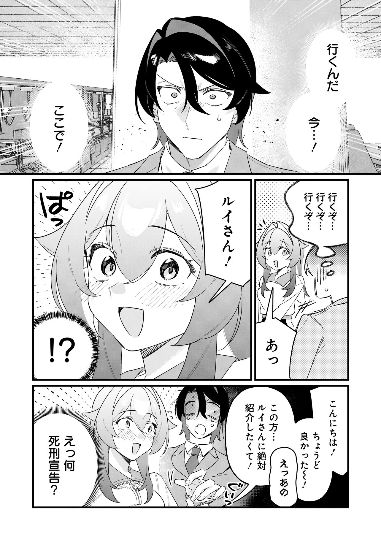 Kimi to no Koi wa Guard Funou - Chapter 10 - Page 10