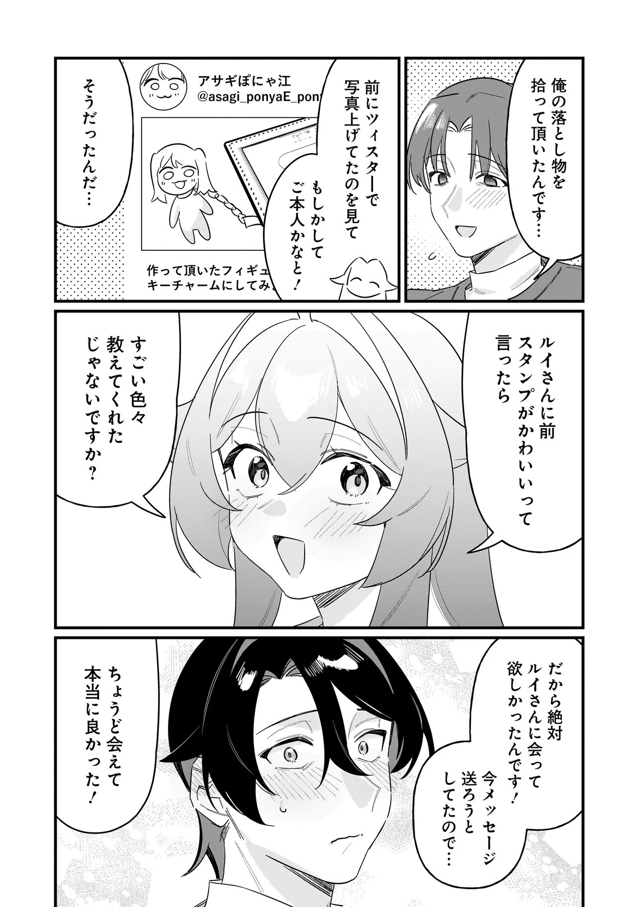 Kimi to no Koi wa Guard Funou - Chapter 10 - Page 12