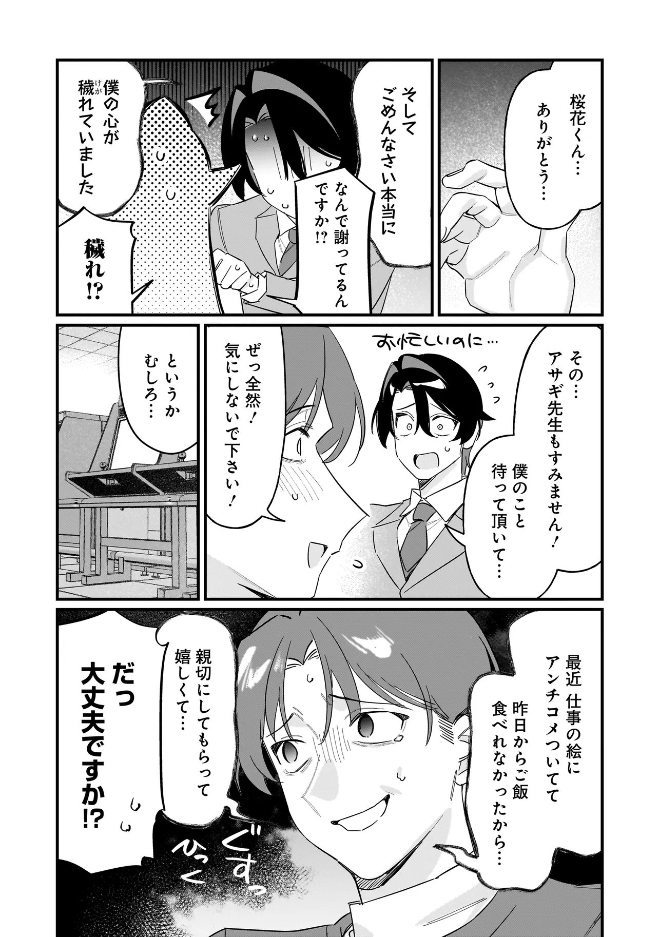 Kimi to no Koi wa Guard Funou - Chapter 10 - Page 13