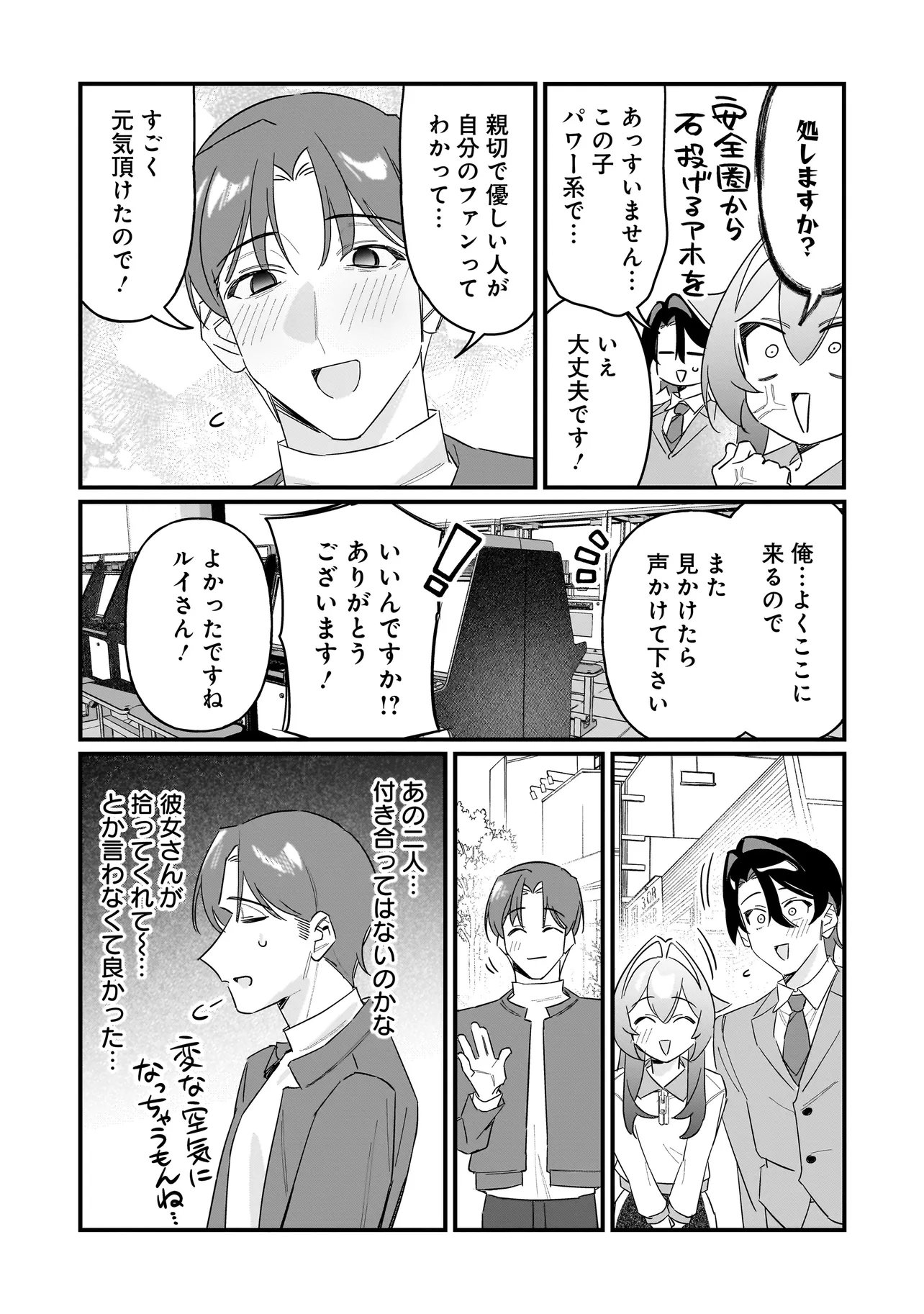 Kimi to no Koi wa Guard Funou - Chapter 10 - Page 14