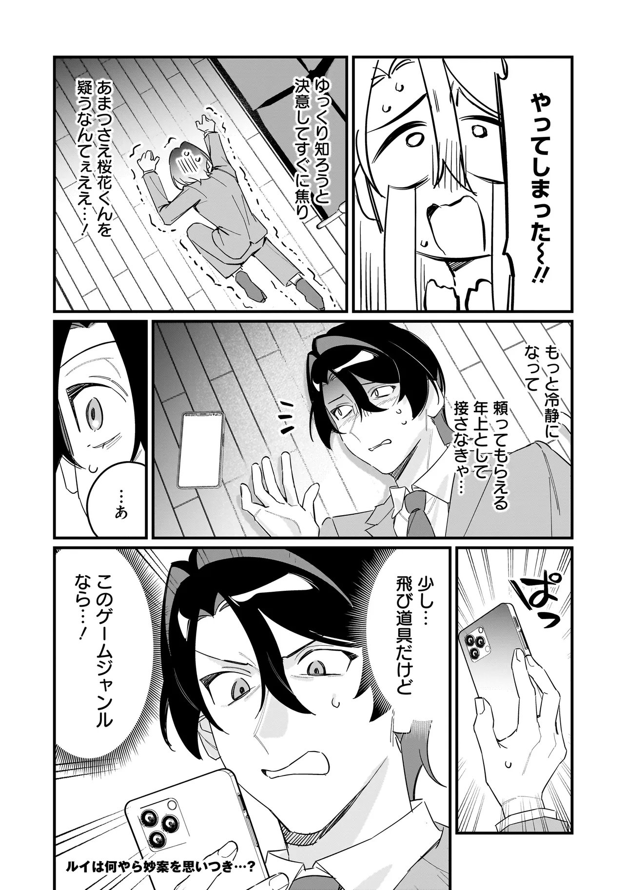 Kimi to no Koi wa Guard Funou - Chapter 10 - Page 16