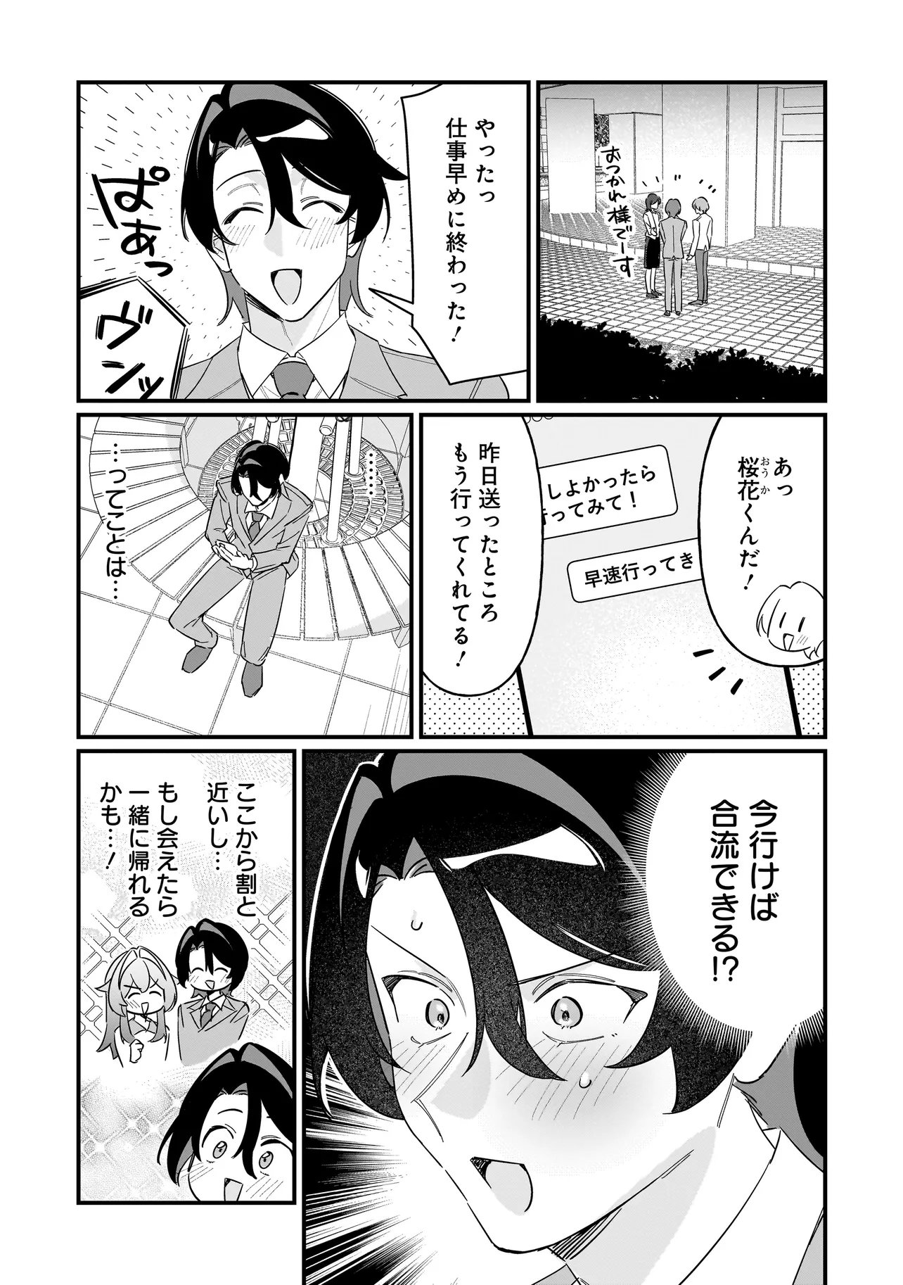 Kimi to no Koi wa Guard Funou - Chapter 10 - Page 3