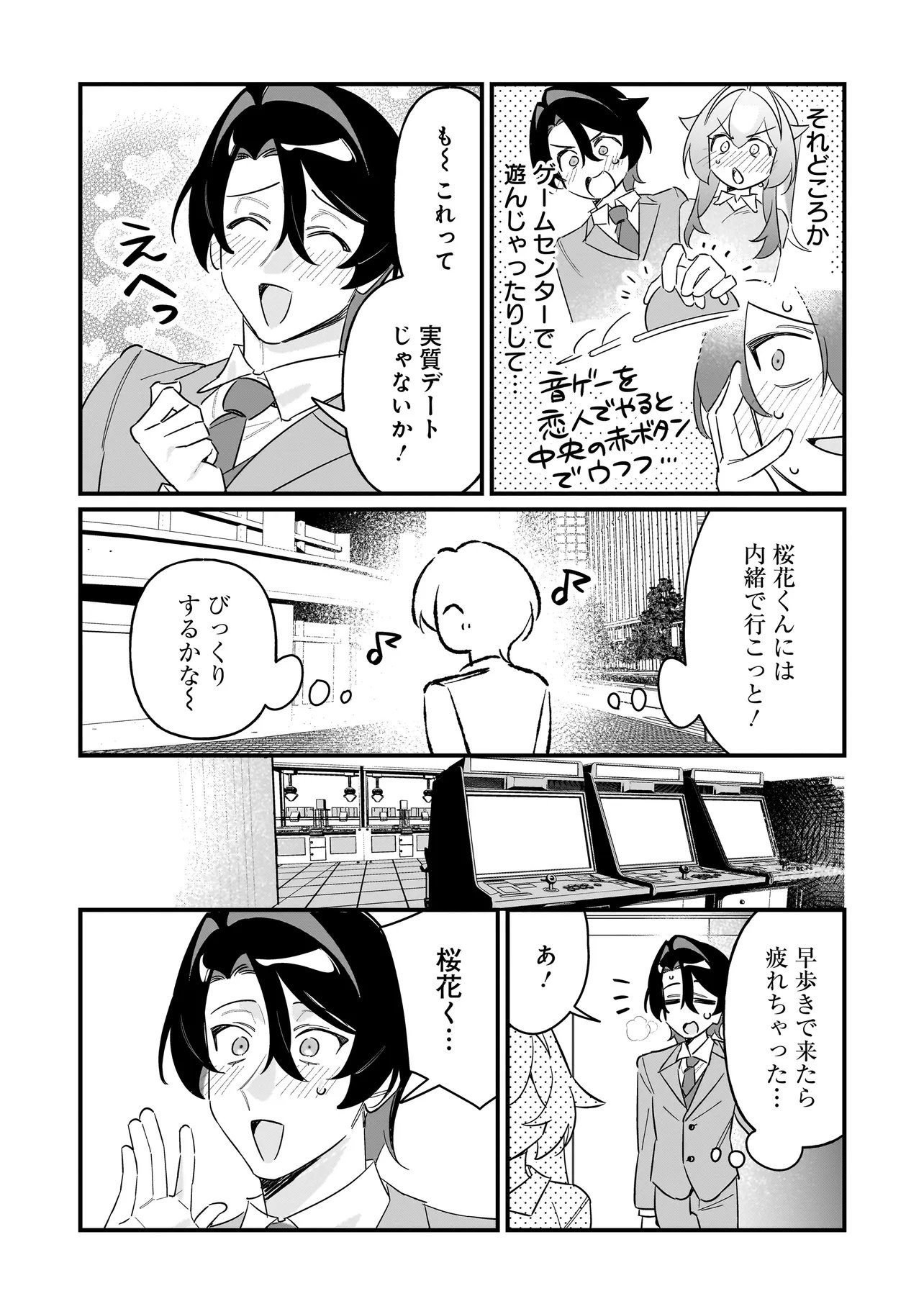 Kimi to no Koi wa Guard Funou - Chapter 10 - Page 4