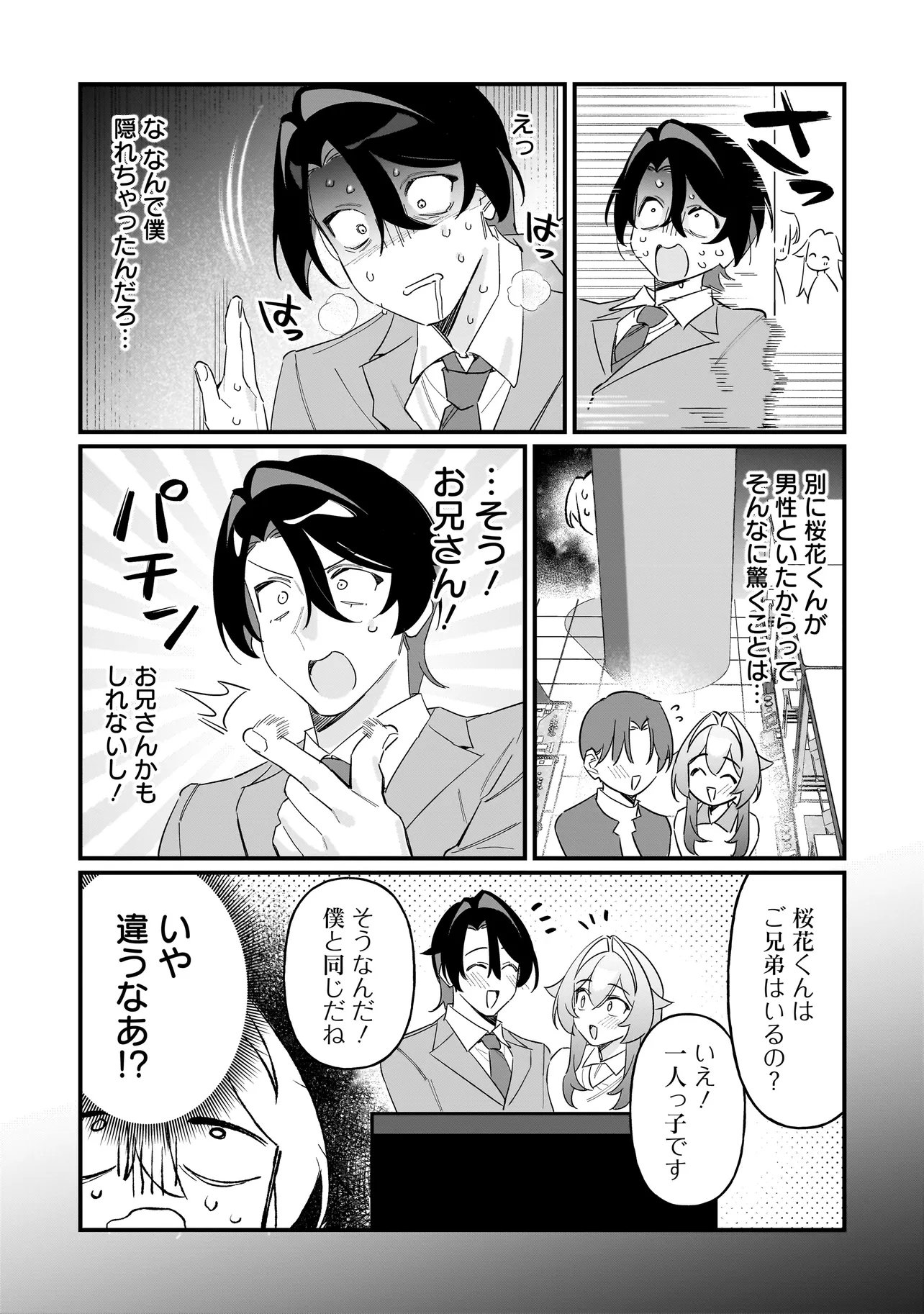 Kimi to no Koi wa Guard Funou - Chapter 10 - Page 6