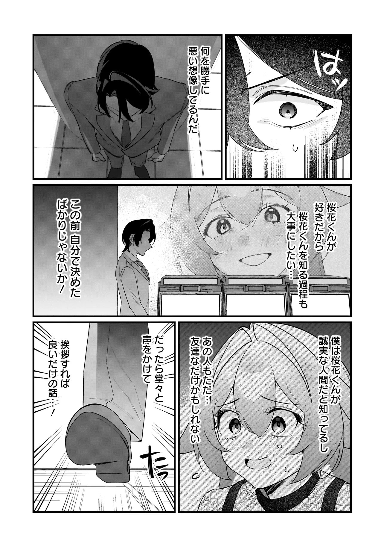 Kimi to no Koi wa Guard Funou - Chapter 10 - Page 9