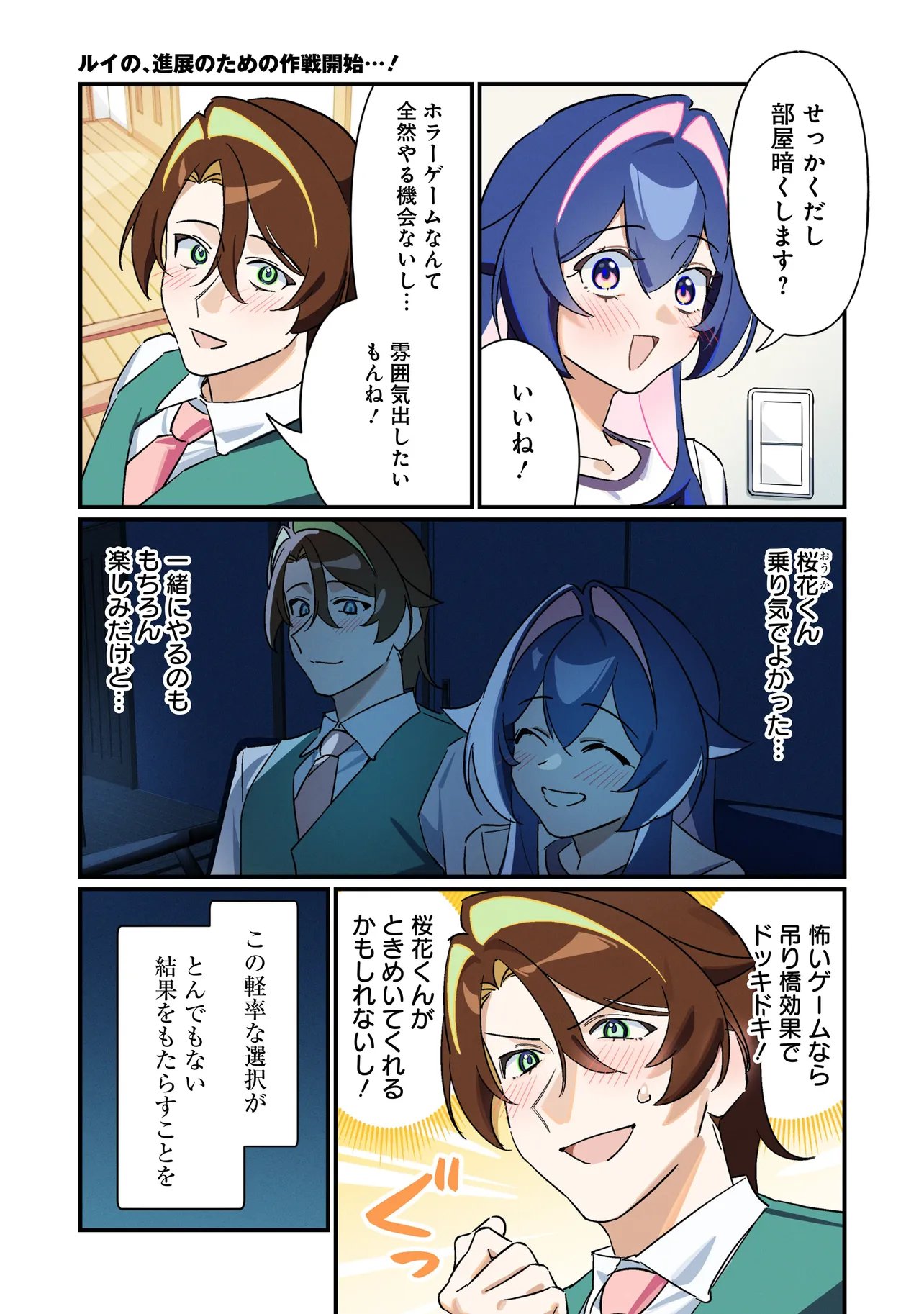 Kimi to no Koi wa Guard Funou - Chapter 11 - Page 1