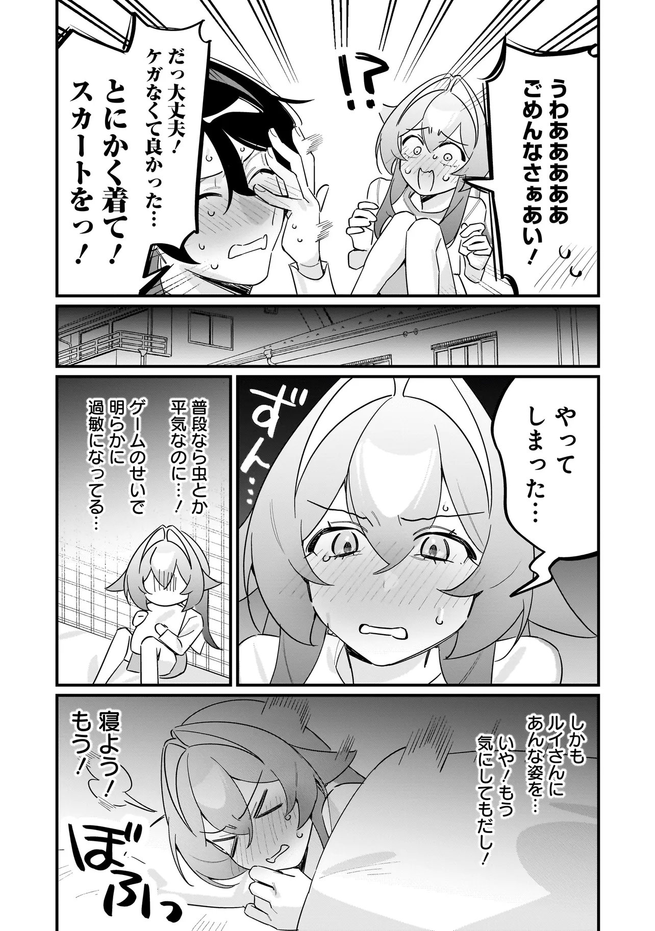 Kimi to no Koi wa Guard Funou - Chapter 11 - Page 11