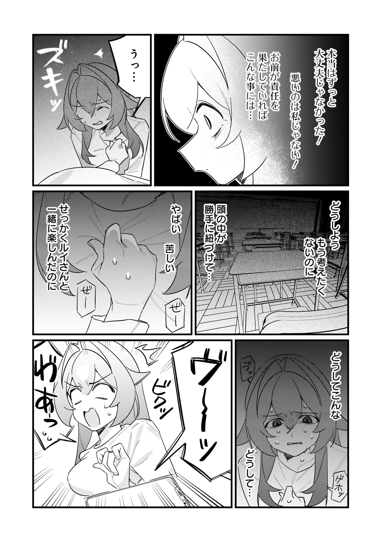 Kimi to no Koi wa Guard Funou - Chapter 11 - Page 13