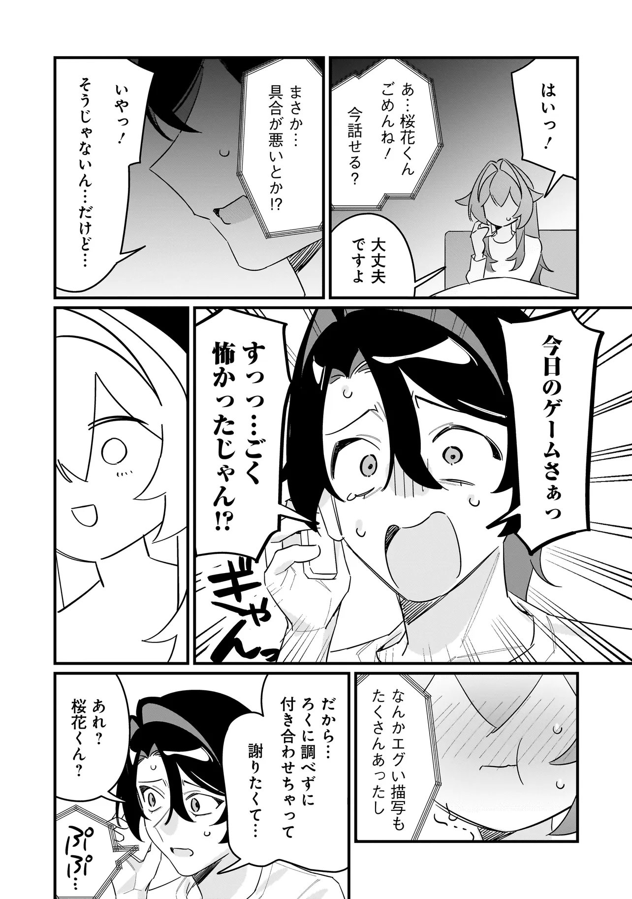 Kimi to no Koi wa Guard Funou - Chapter 11 - Page 14