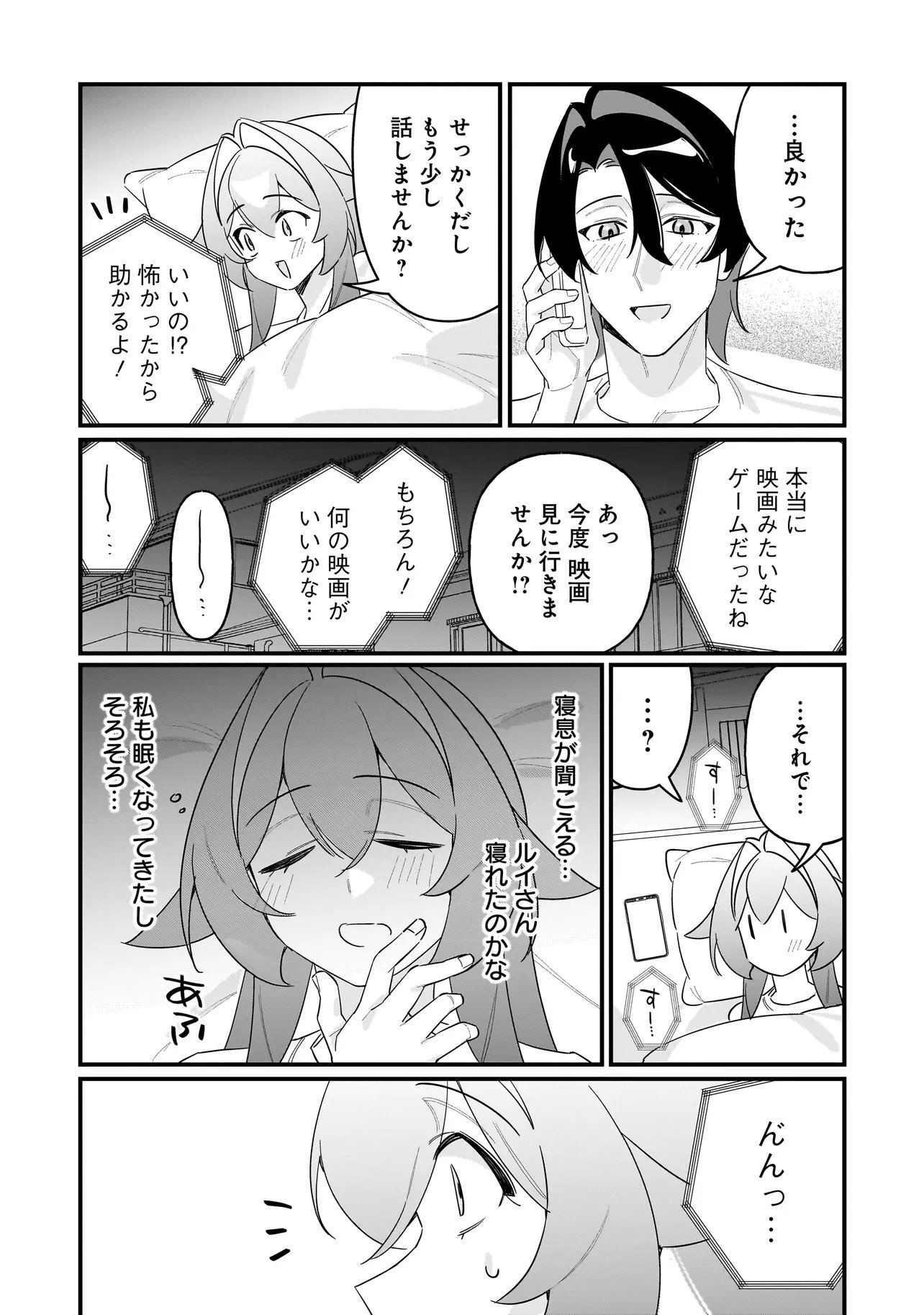 Kimi to no Koi wa Guard Funou - Chapter 11 - Page 16