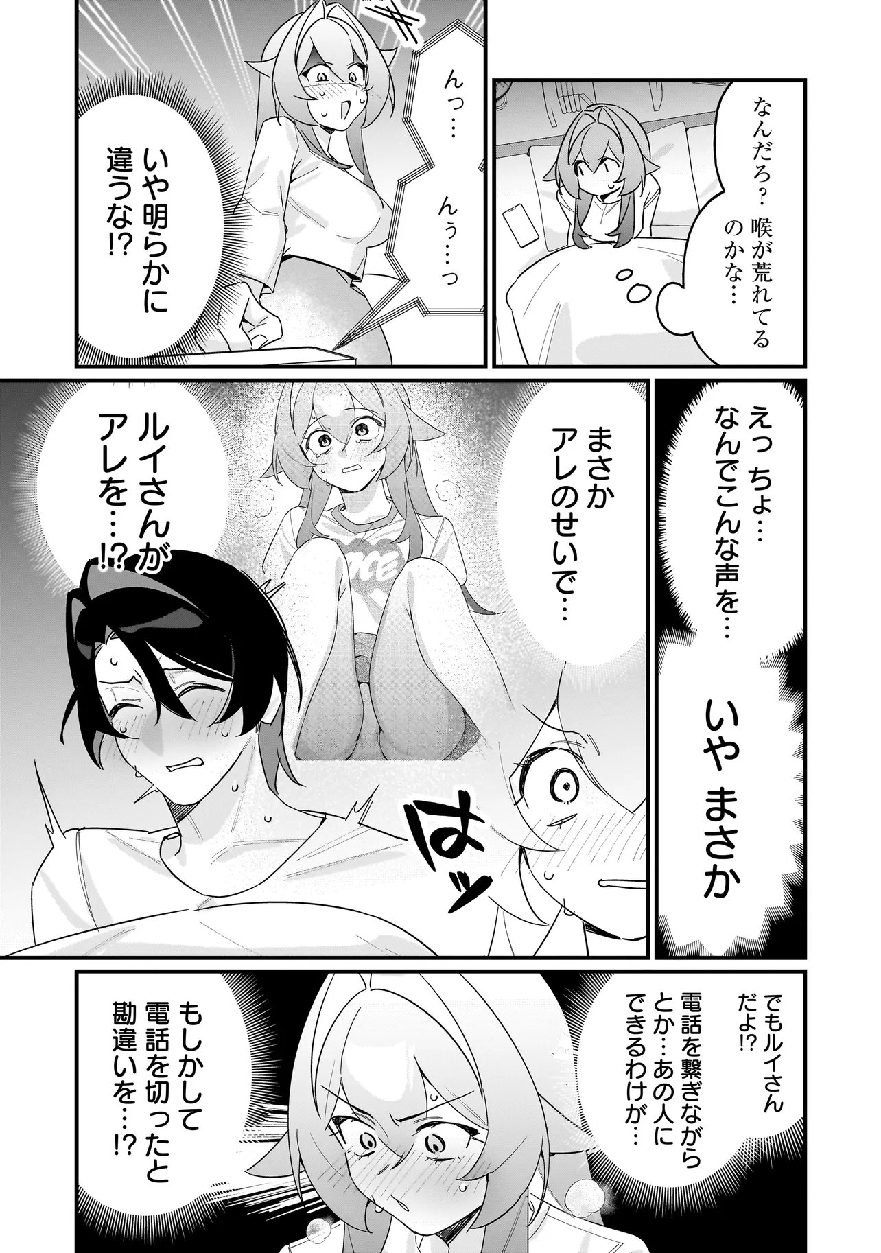 Kimi to no Koi wa Guard Funou - Chapter 11 - Page 17