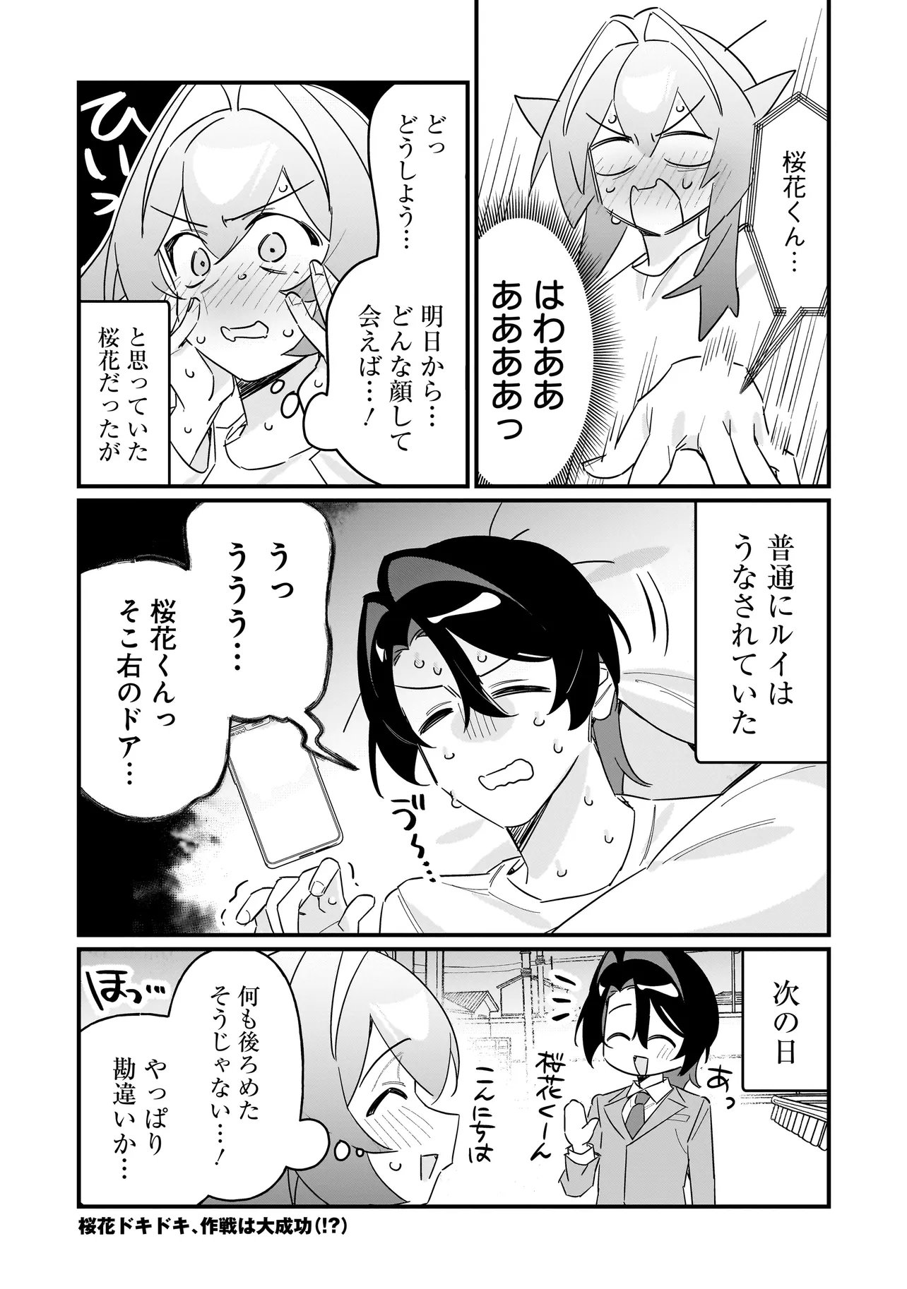 Kimi to no Koi wa Guard Funou - Chapter 11 - Page 18