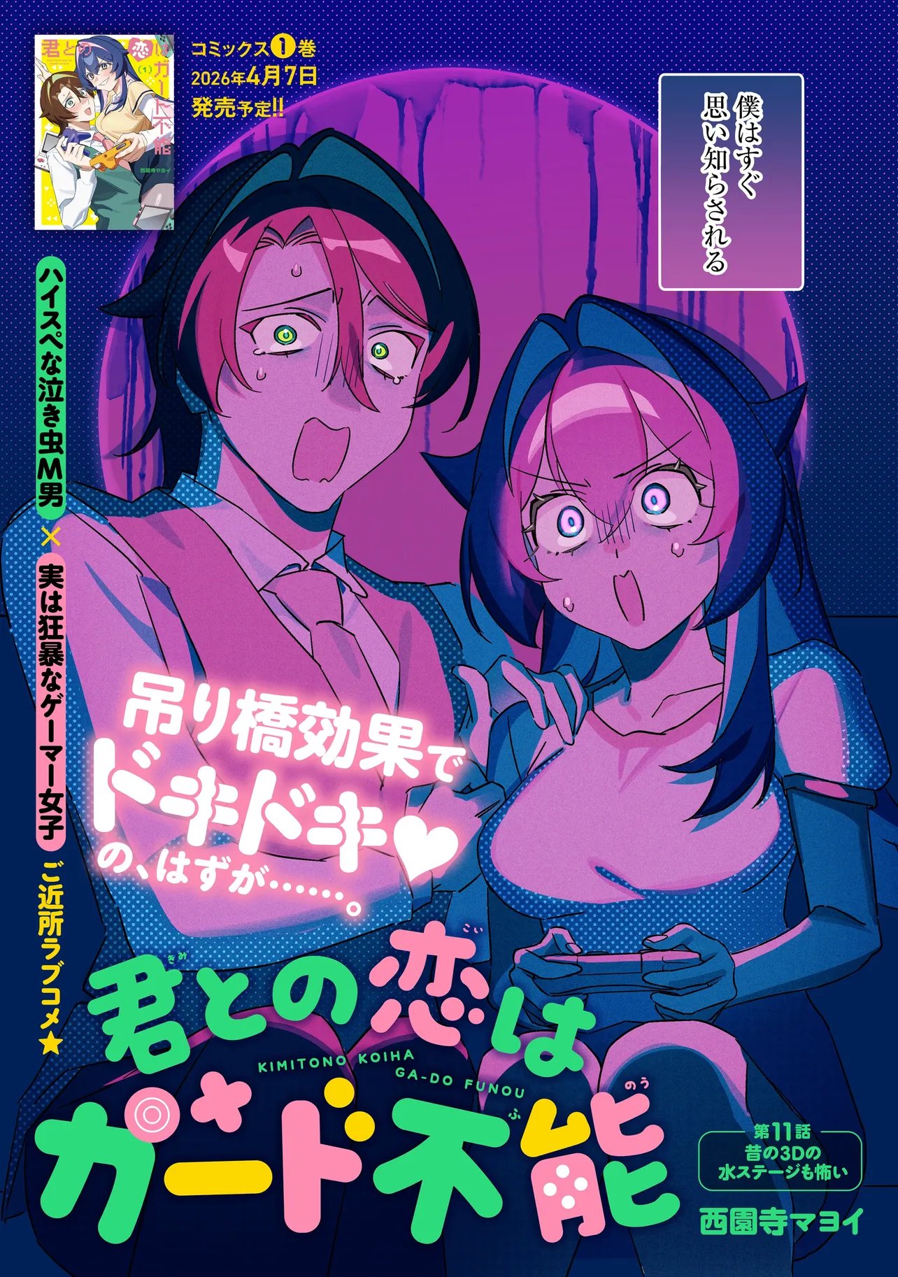 Kimi to no Koi wa Guard Funou - Chapter 11 - Page 2