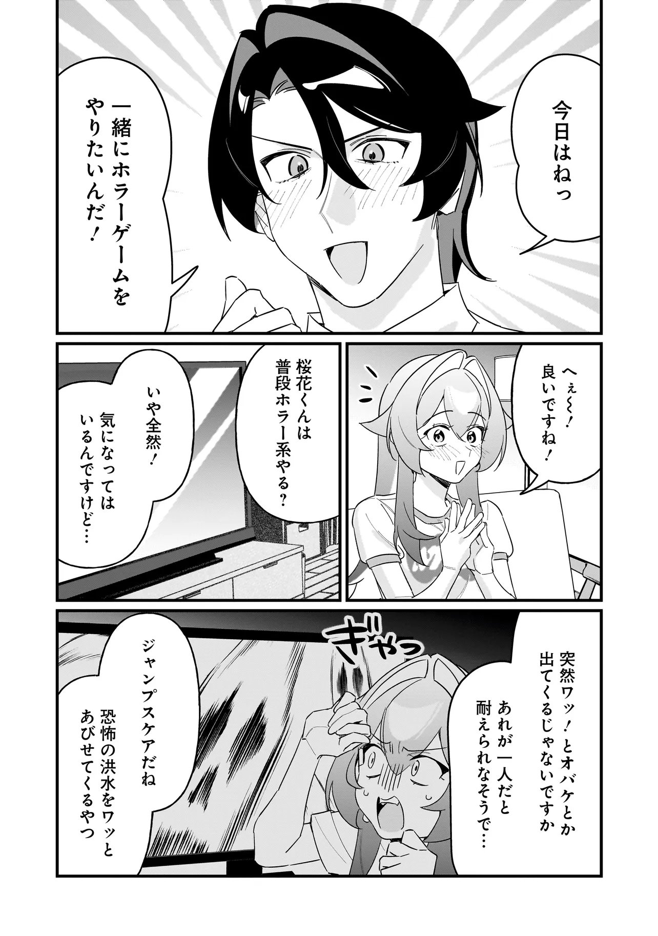 Kimi to no Koi wa Guard Funou - Chapter 11 - Page 3