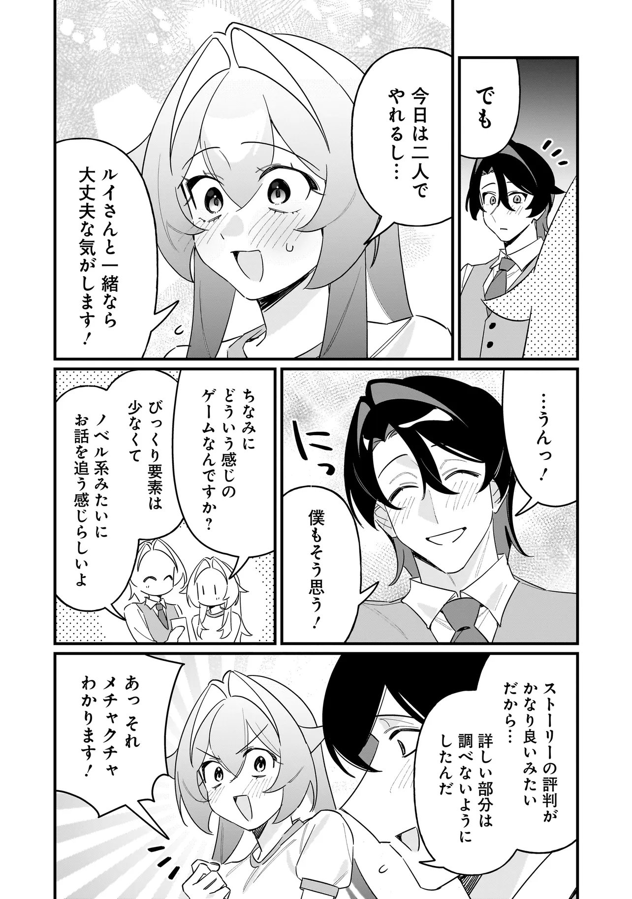 Kimi to no Koi wa Guard Funou - Chapter 11 - Page 4