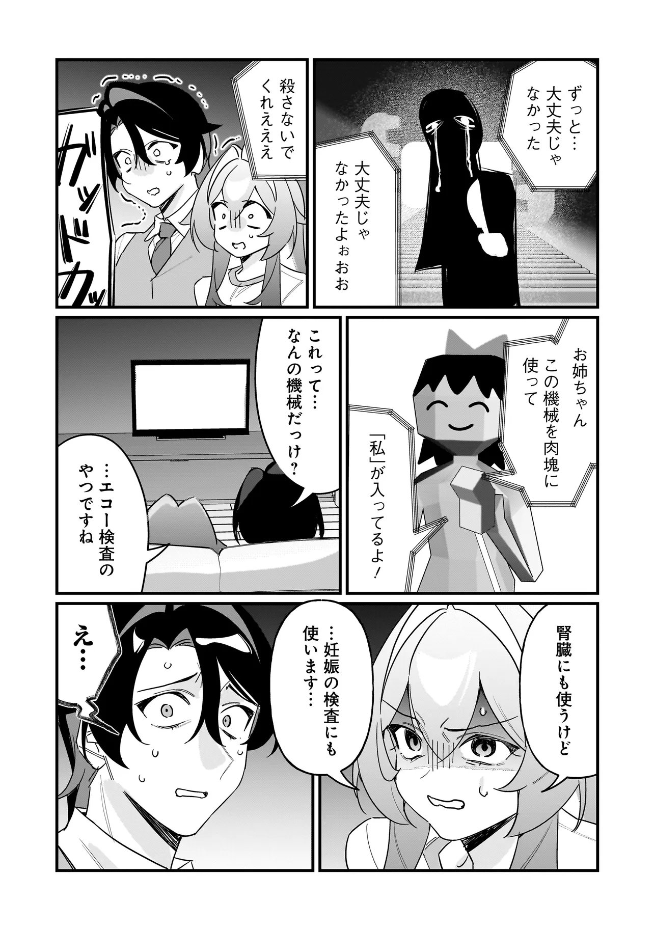 Kimi to no Koi wa Guard Funou - Chapter 11 - Page 7