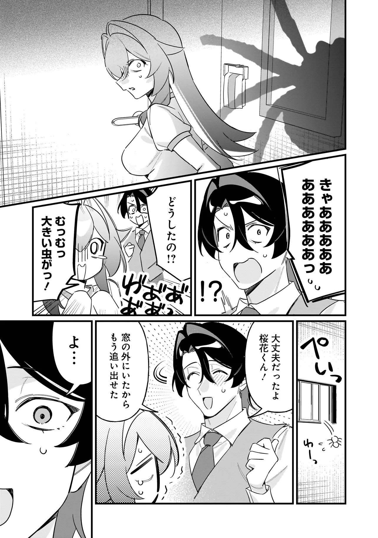 Kimi to no Koi wa Guard Funou - Chapter 11 - Page 9