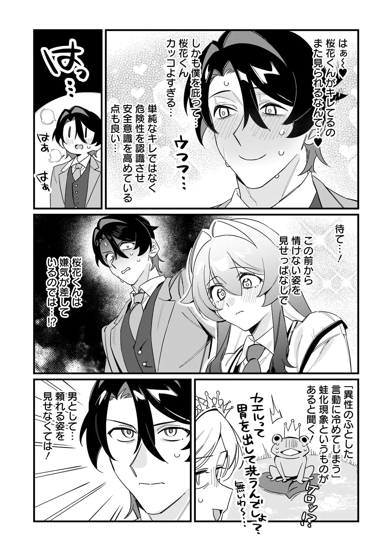 Kimi to no Koi wa Guard Funou - Chapter 2 - Page 10