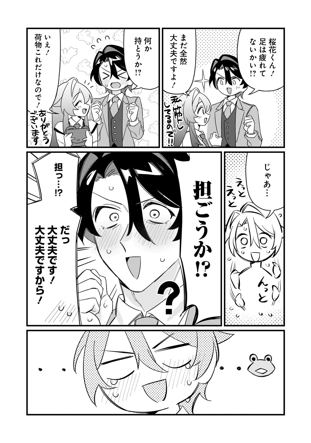 Kimi to no Koi wa Guard Funou - Chapter 2 - Page 11