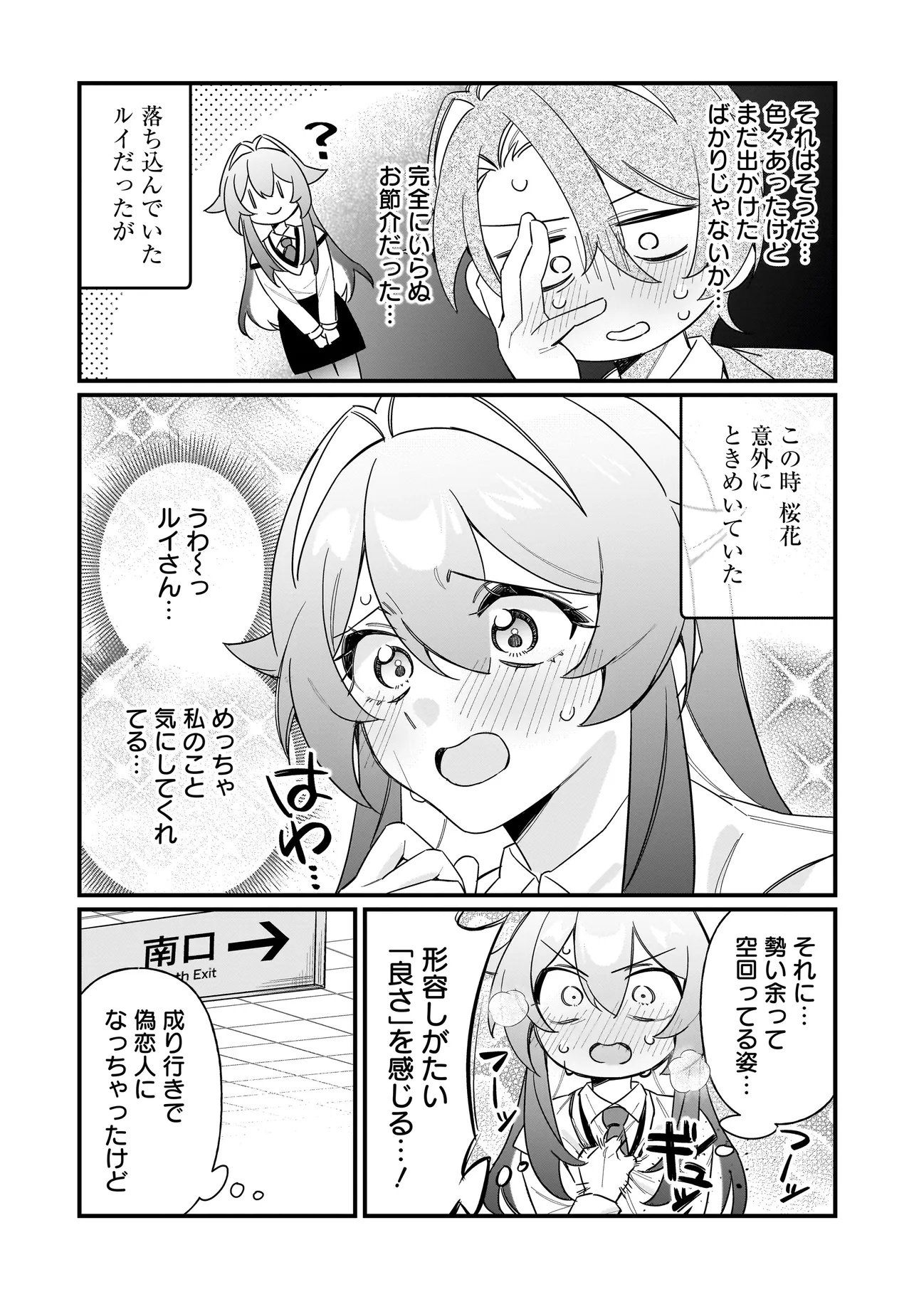 Kimi to no Koi wa Guard Funou - Chapter 2 - Page 12