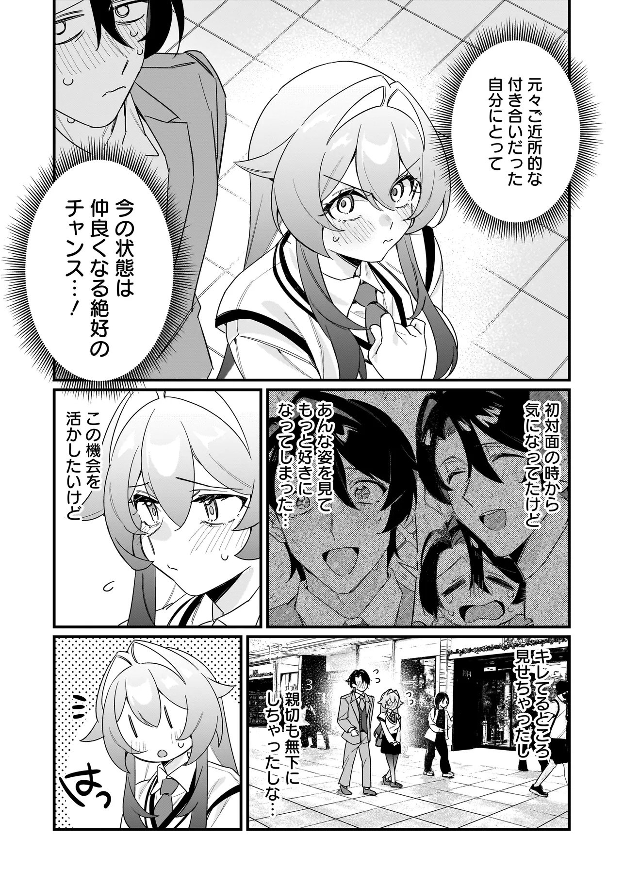 Kimi to no Koi wa Guard Funou - Chapter 2 - Page 13