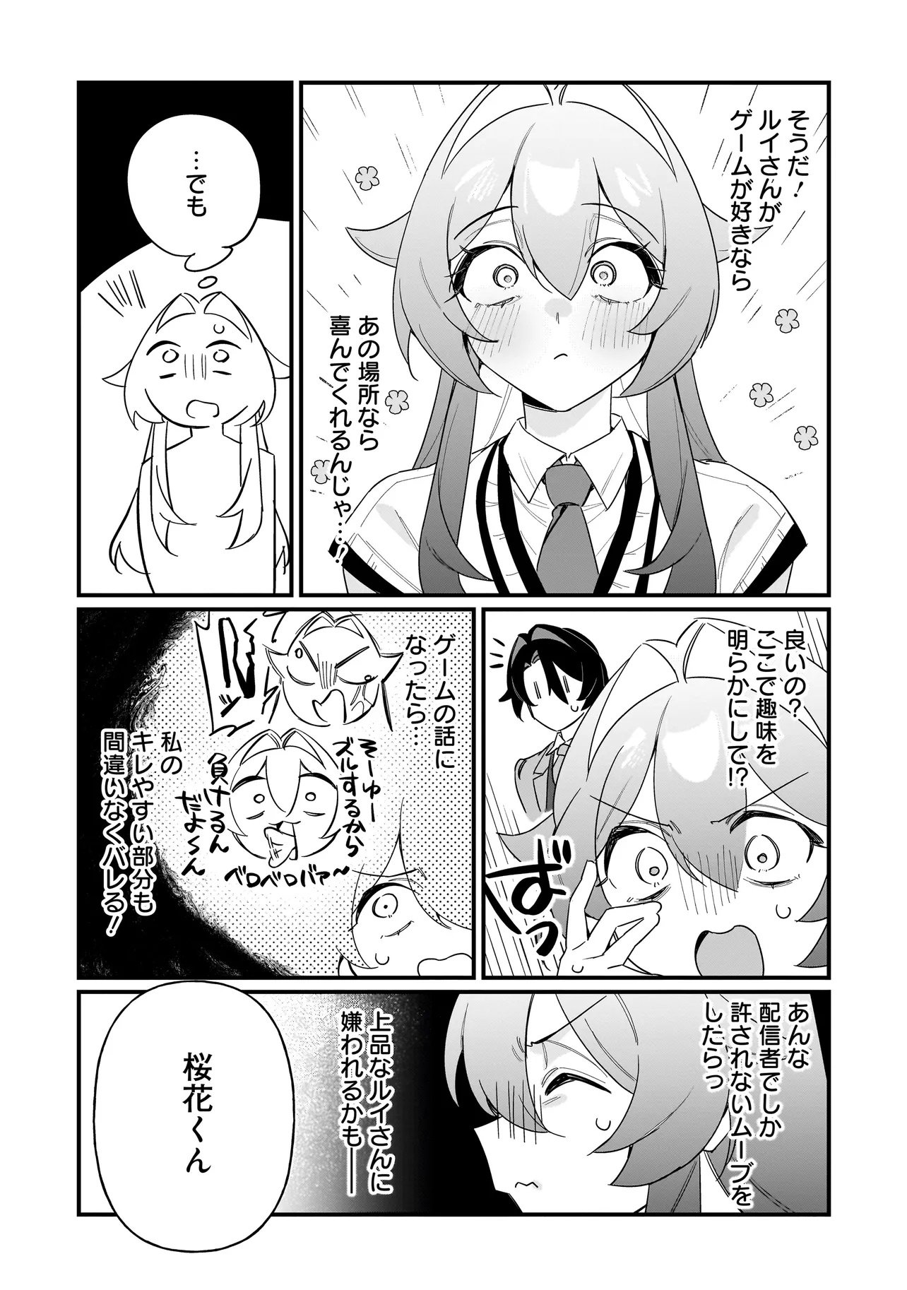 Kimi to no Koi wa Guard Funou - Chapter 2 - Page 14