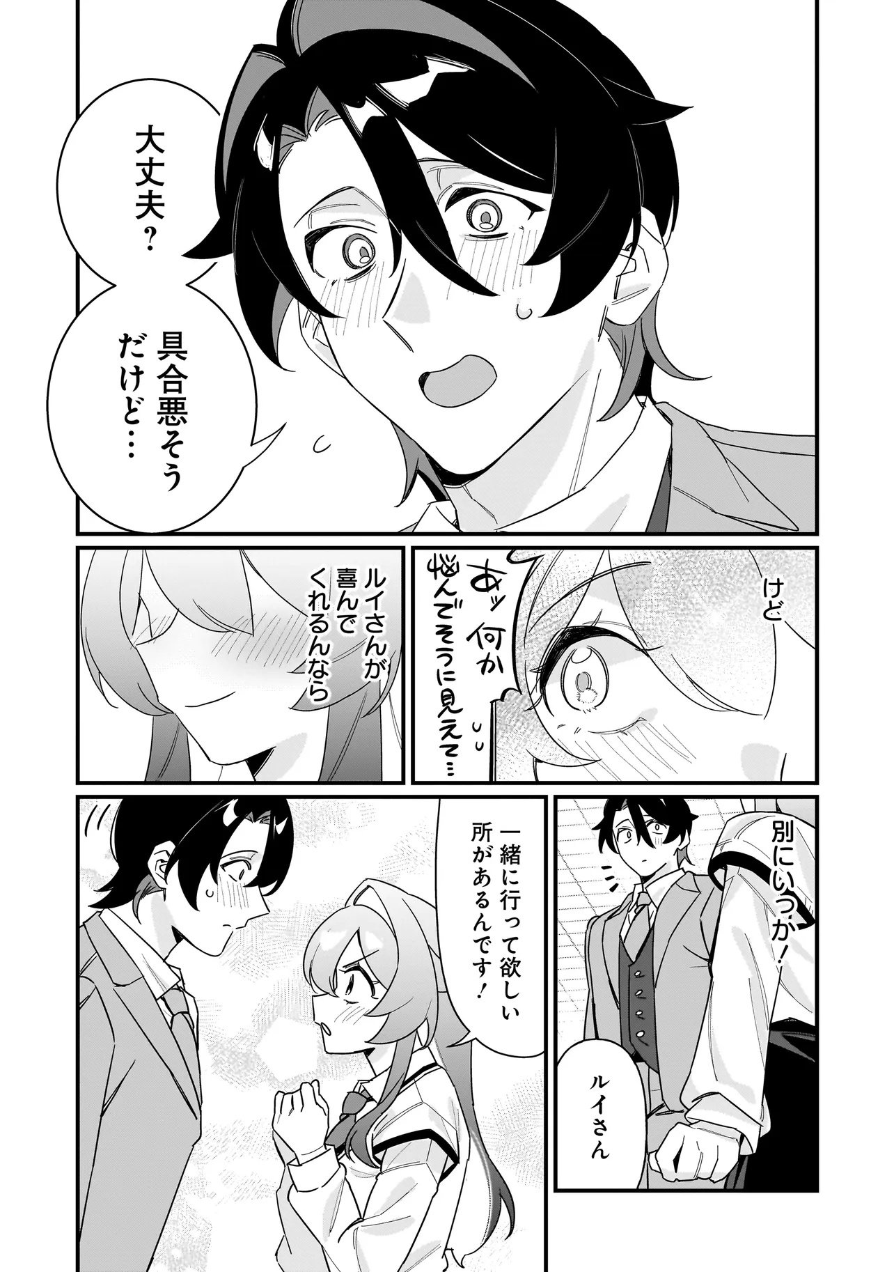 Kimi to no Koi wa Guard Funou - Chapter 2 - Page 15