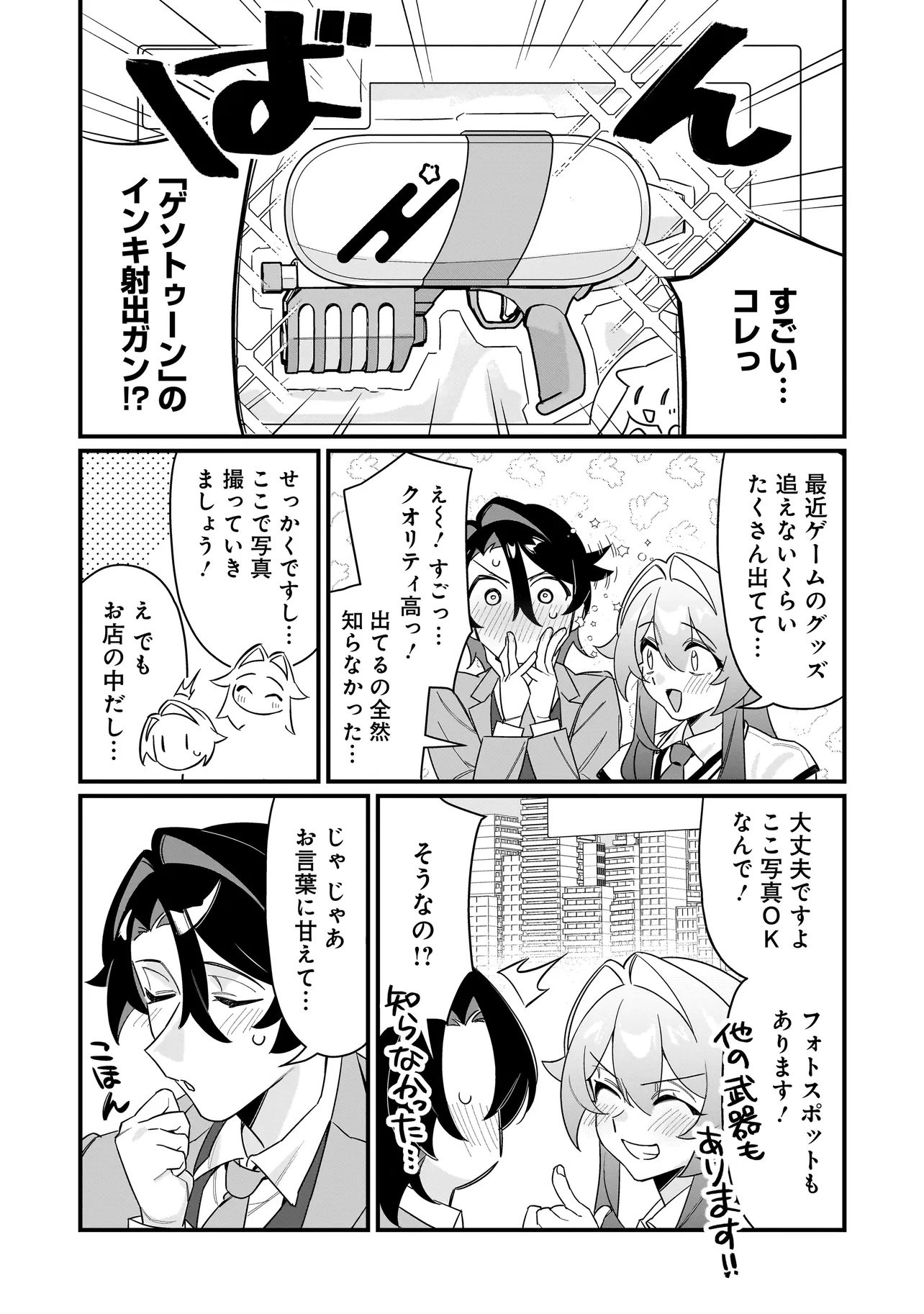 Kimi to no Koi wa Guard Funou - Chapter 2 - Page 17