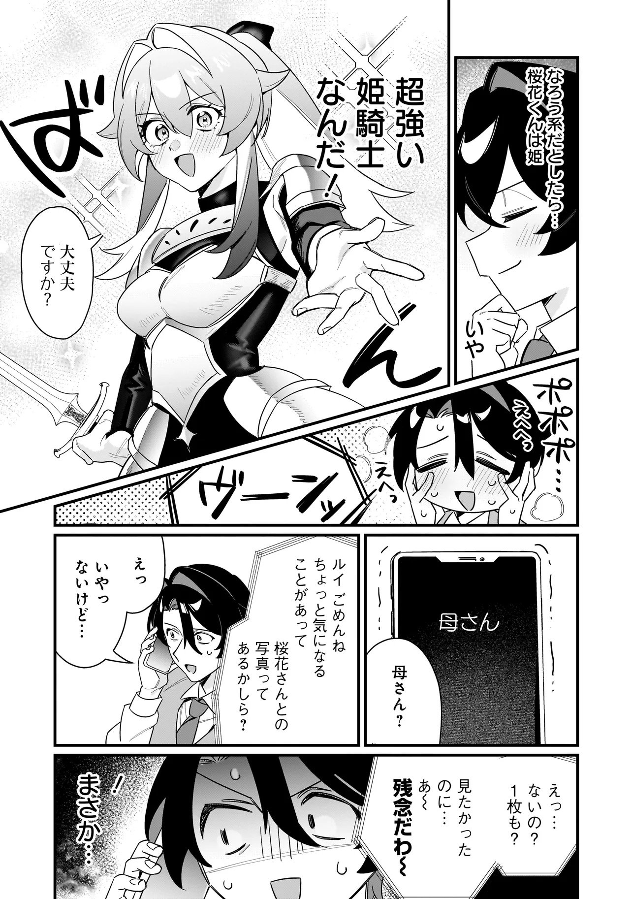 Kimi to no Koi wa Guard Funou - Chapter 2 - Page 2