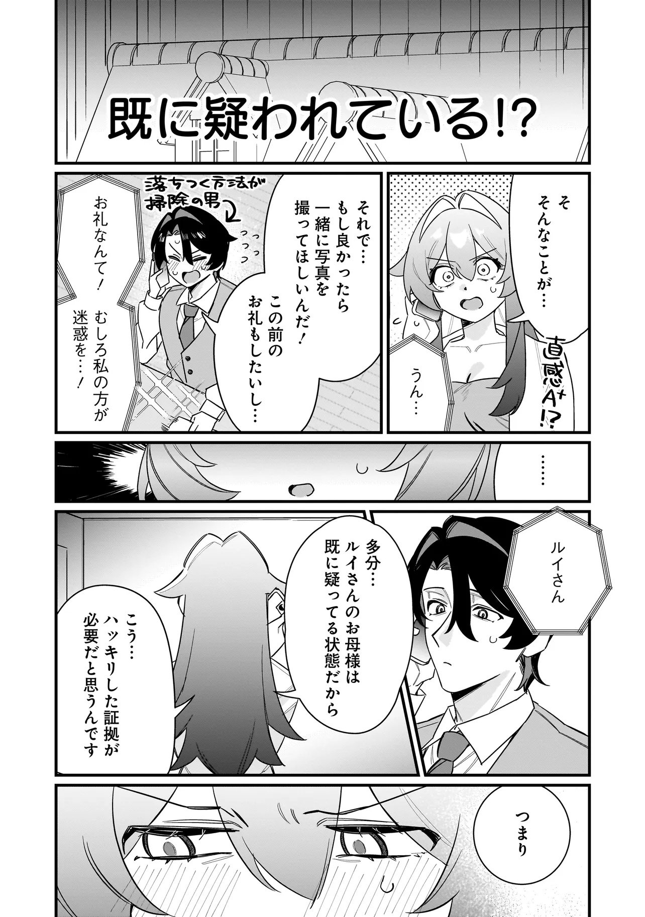 Kimi to no Koi wa Guard Funou - Chapter 2 - Page 3