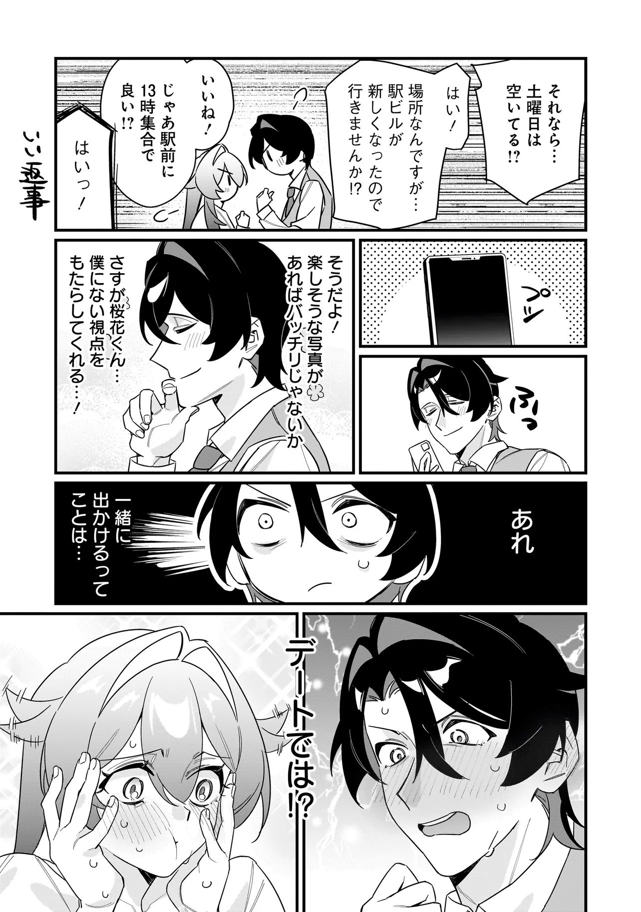 Kimi to no Koi wa Guard Funou - Chapter 2 - Page 5