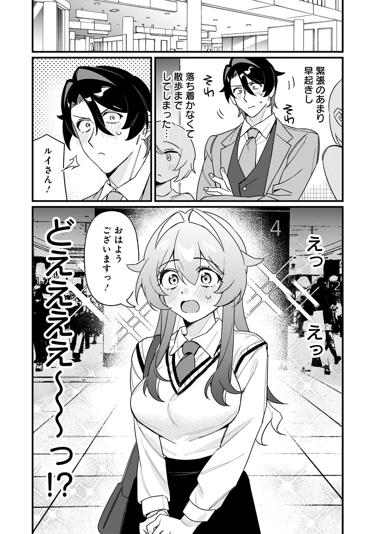 Kimi to no Koi wa Guard Funou - Chapter 2 - Page 6