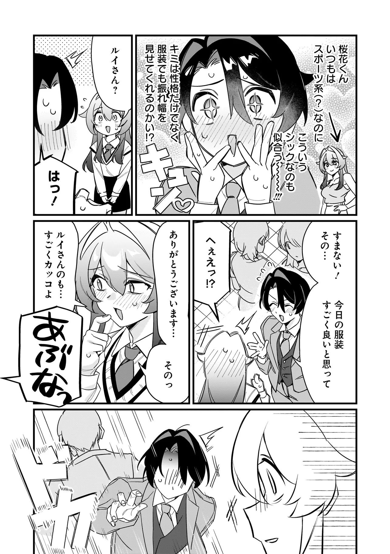 Kimi to no Koi wa Guard Funou - Chapter 2 - Page 7